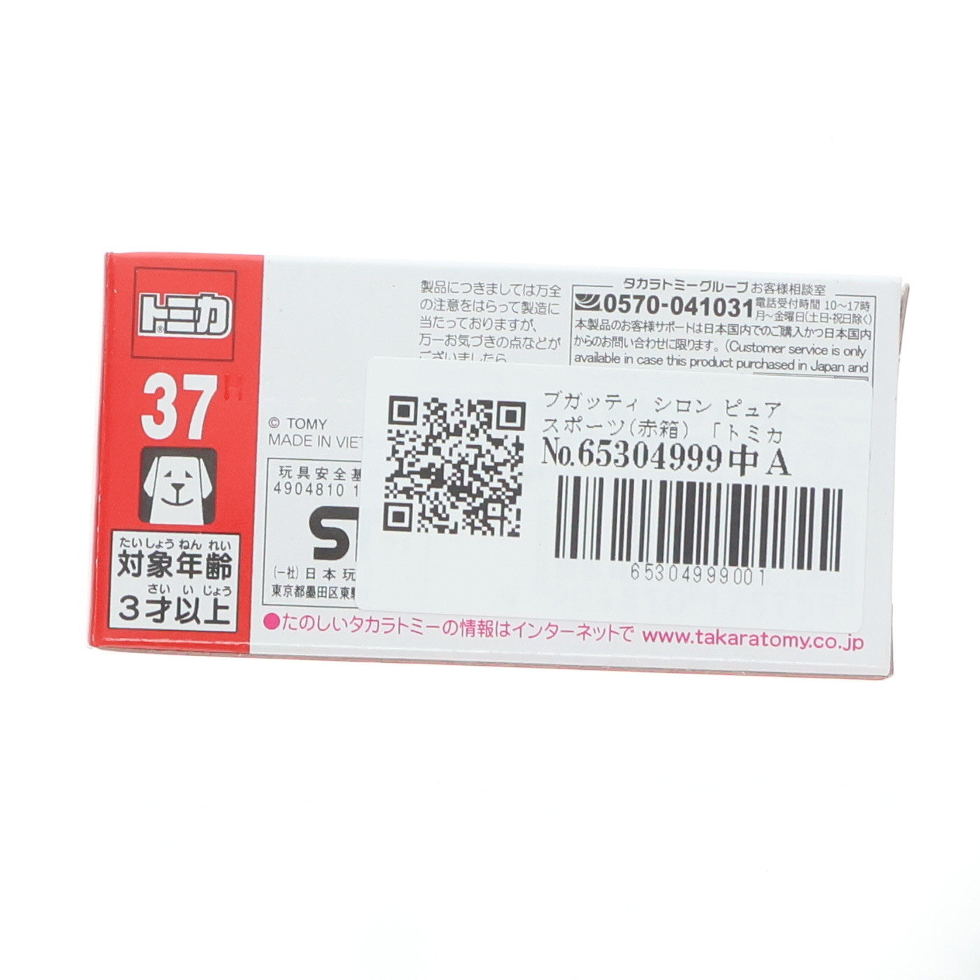 【中古即納】[MDL] トミカ No.37 1/63 ブガッティ シロン ピュアスポーツ(赤箱) 完成品 ミニカー タカラトミー(20210918)