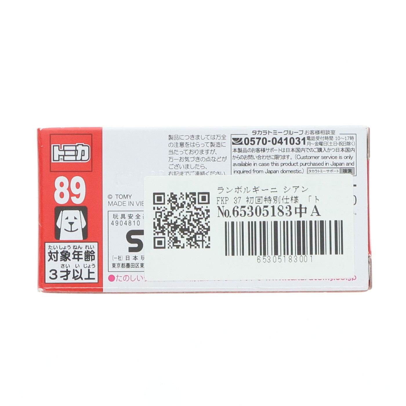 【中古即納】[MDL] トミカ No.89 1/66 ランボルギーニ シアン FKP 37(初回特別仕様) 完成品 ミニカー タカラトミー(20210116)