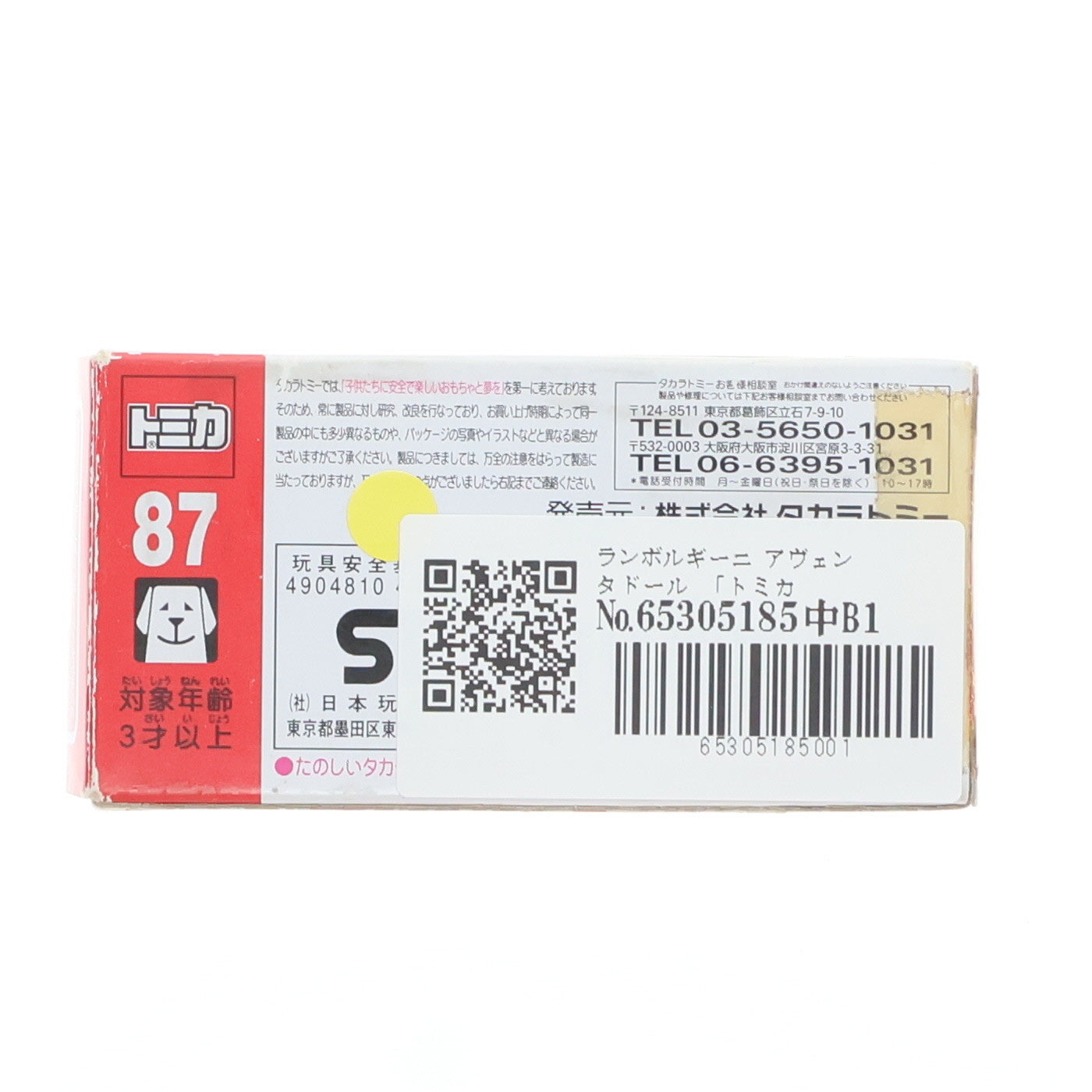 【中古即納】[MDL] トミカ No.87 1/68 ランボルギーニ アヴェンタドール 完成品 ミニカー タカラトミー(20120721)