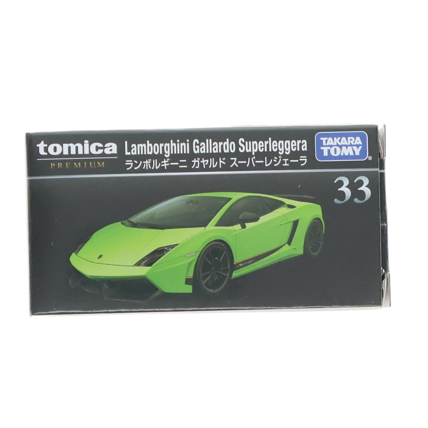 【中古即納】[MDL] トミカプレミアム No.33 ランボルギーニ ガヤルド スーパーレジェーラ 完成品 ミニカー タカラトミー(20200118)