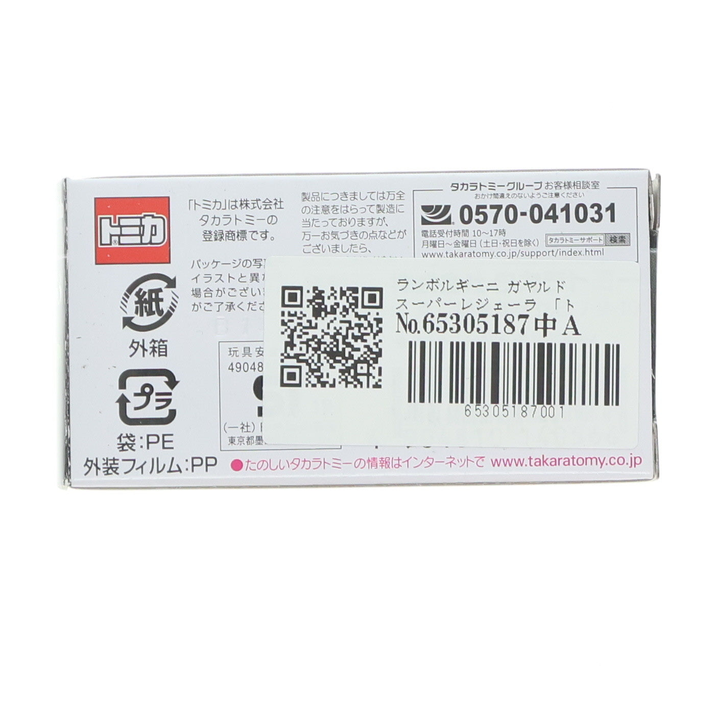 【中古即納】[MDL] トミカプレミアム No.33 ランボルギーニ ガヤルド スーパーレジェーラ 完成品 ミニカー タカラトミー(20200118)