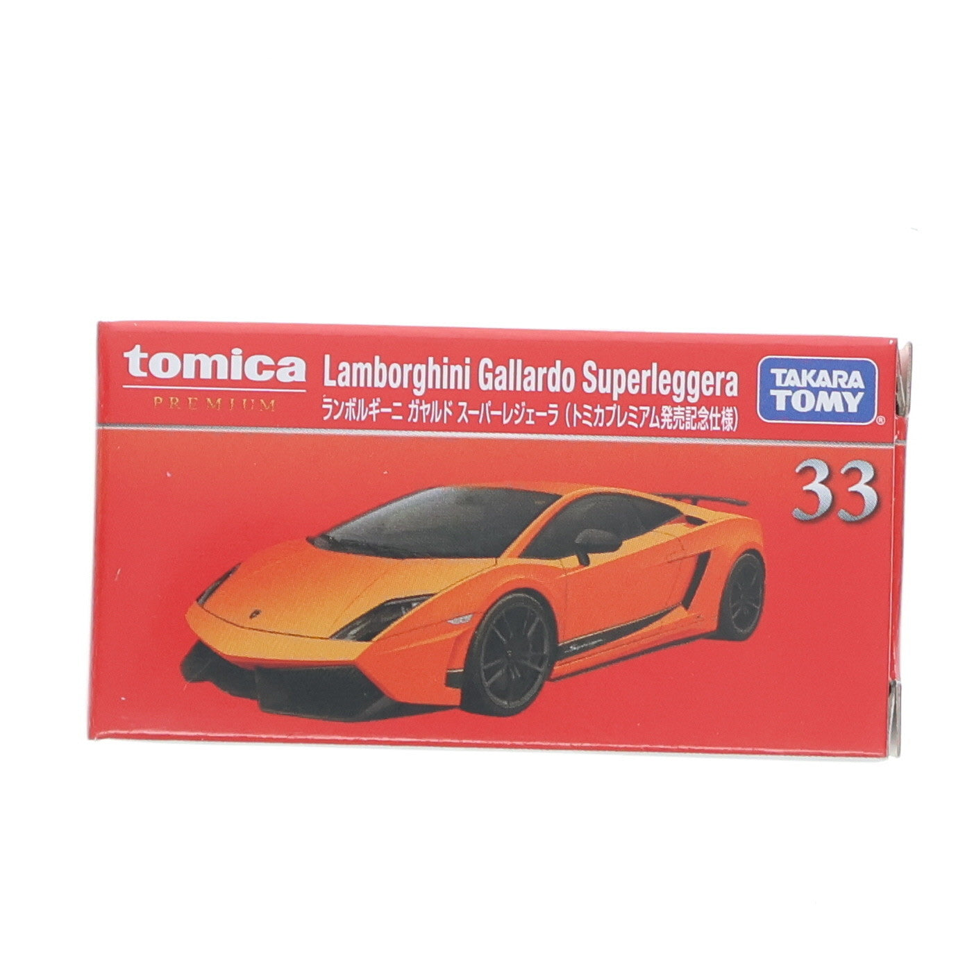 【中古即納】[MDL] トミカプレミアム No.33 ランボルギーニ ガヤルド スーパーレジェーラ(発売記念仕様) 完成品 ミニカー タカラトミー(20200118)