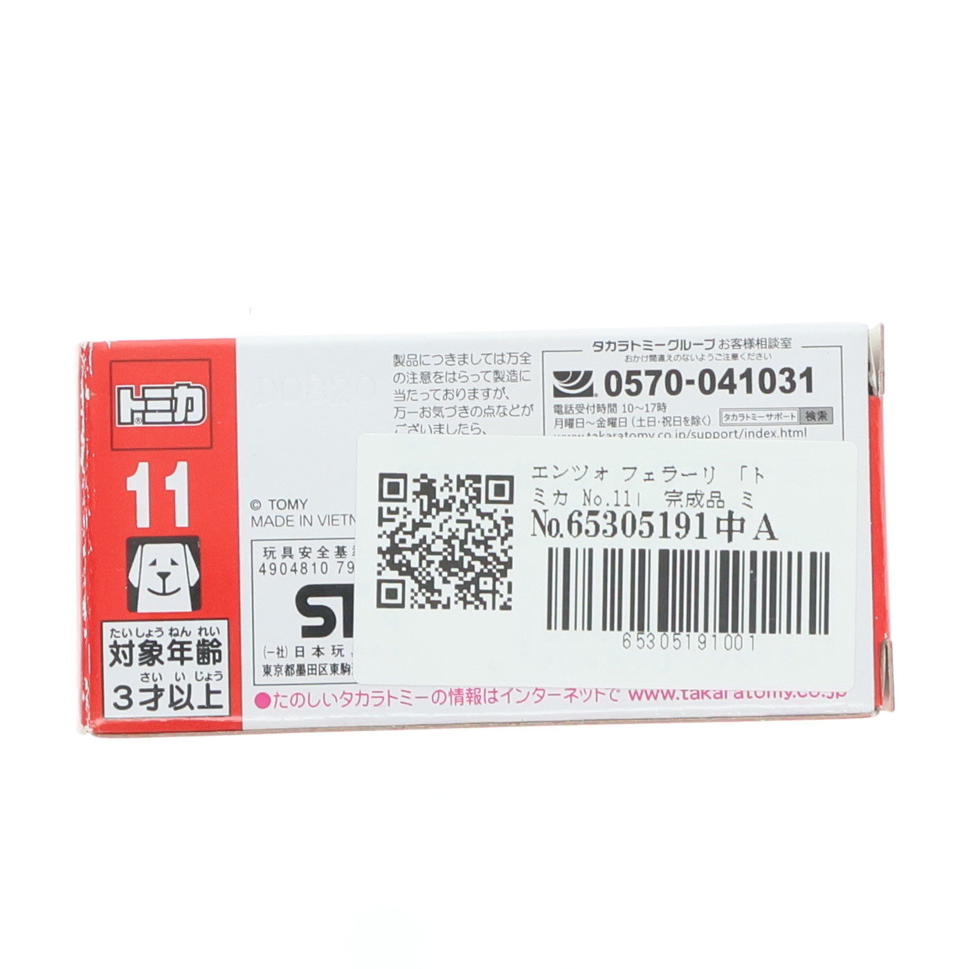 【中古即納】[MDL] トミカ No.11 1/62 エンツォ フェラーリ 完成品 ミニカー タカラトミー(20190614)