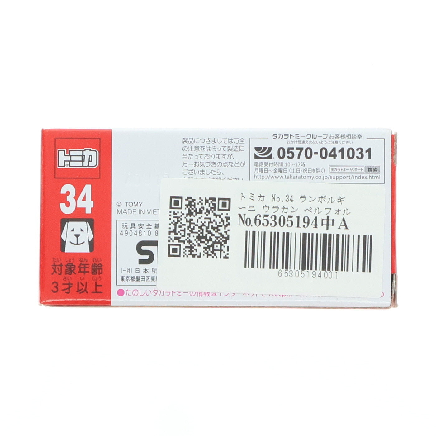 【中古即納】[MDL] トミカ No.34 ランボルギーニ ウラカン ペルフォルマンテ 初回特別仕様(イエロー) 完成品 ミニカー タカラトミー(20180217)