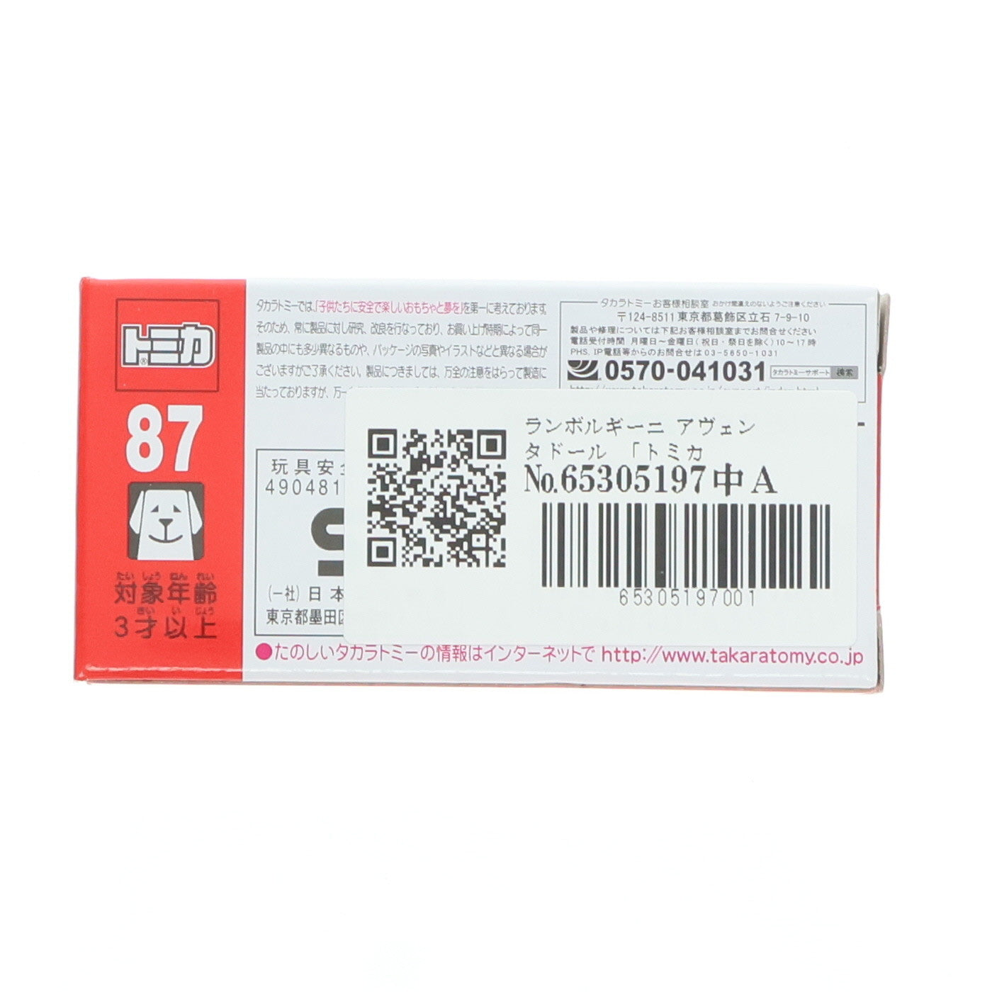 【中古即納】[MDL] トミカ No.87 1/68 ランボルギーニ アヴェンタドール 完成品 ミニカー タカラトミー(20120721)