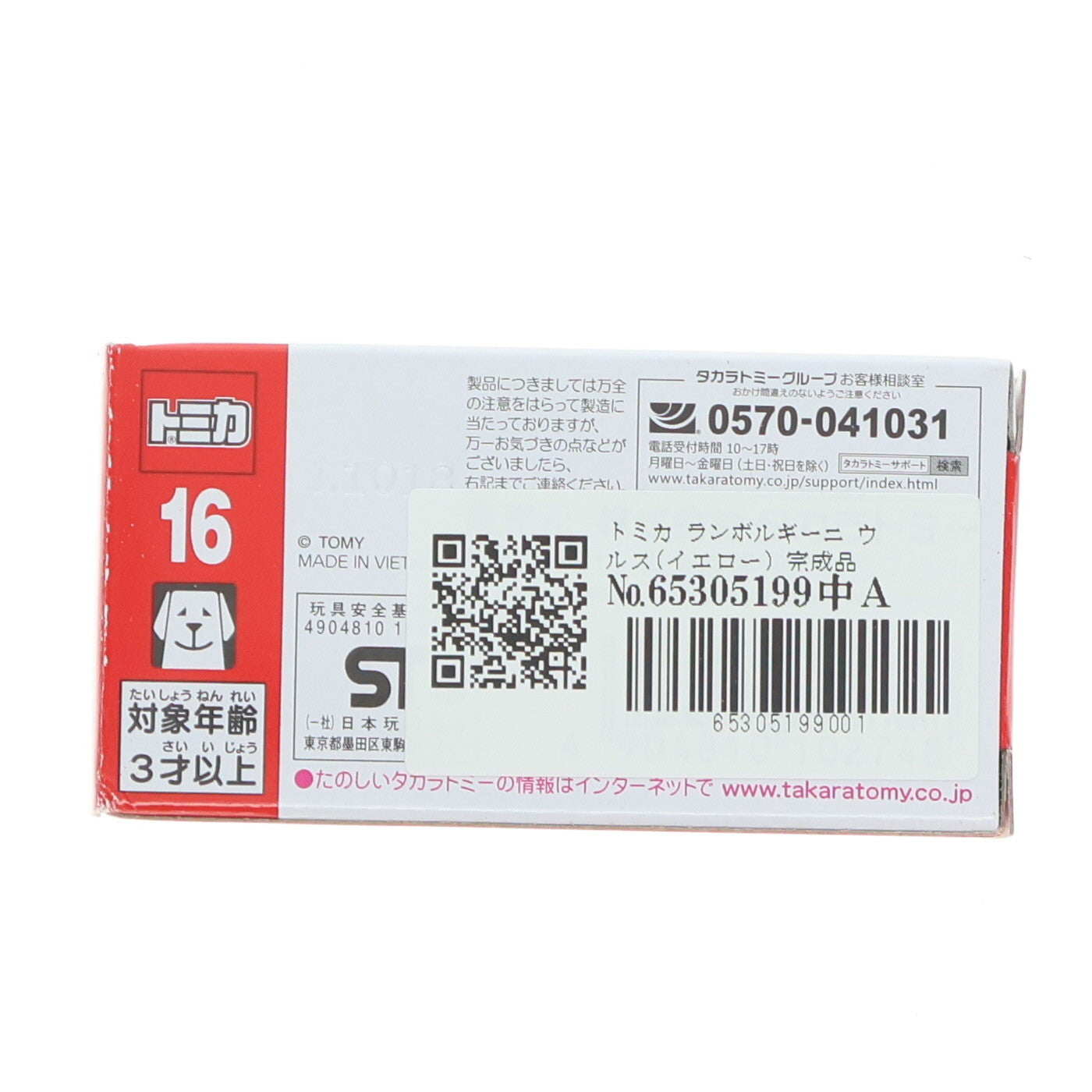 【中古即納】[MDL] トミカ ランボルギーニ ウルス(イエロー) 完成品 ミニカー(No.16) タカラトミー(20190216)