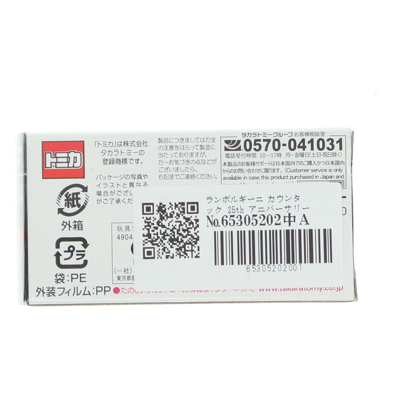 【中古即納】[MDL] トミカプレミアム No.12 1/61 ランボルギーニ カウンタック 25th アニバーサリー 完成品 ミニカー タカラトミー(20210416)