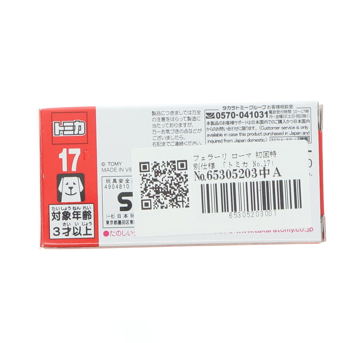 【中古即納】[MDL] トミカ No.17 1/62 フェラーリ ローマ(初回特別仕様) 完成品 ミニカー タカラトミー(20210821)