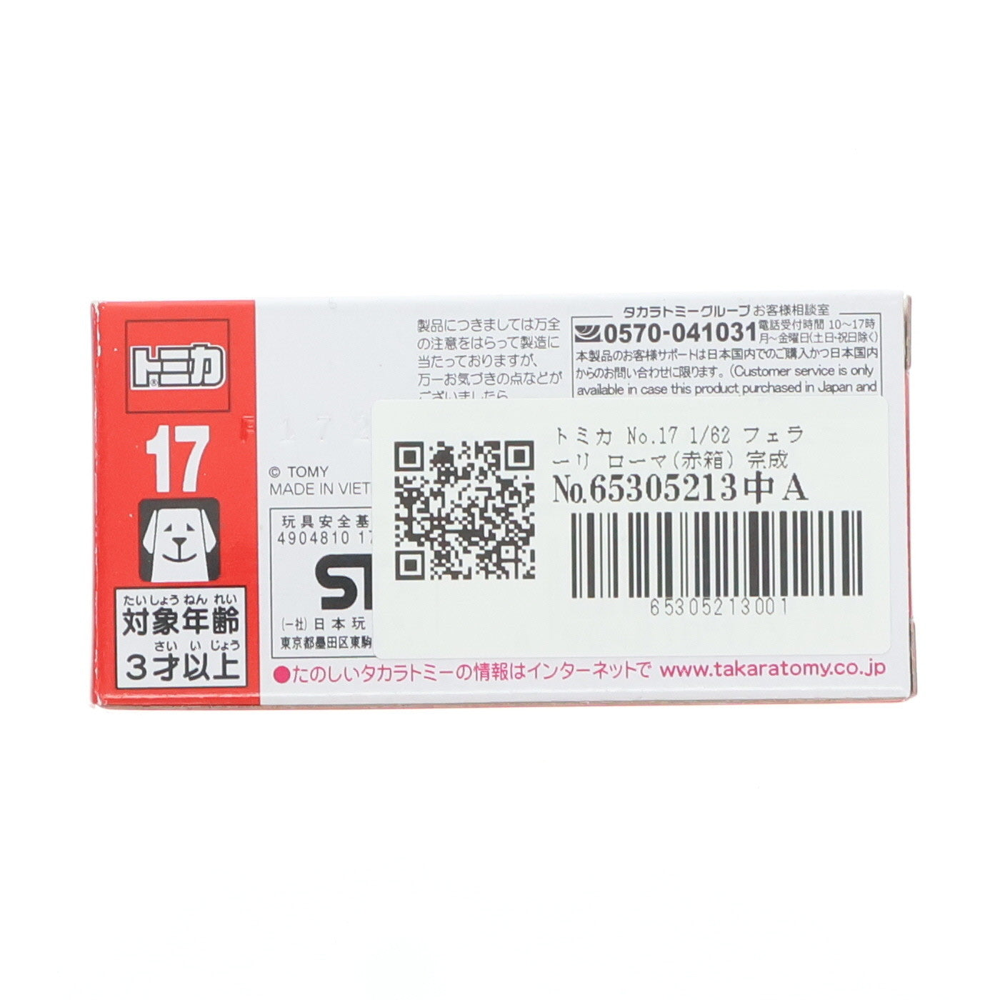 【中古即納】[MDL] トミカ No.17 1/62 フェラーリ ローマ(赤箱) 完成品 ミニカー タカラトミー(20210821)