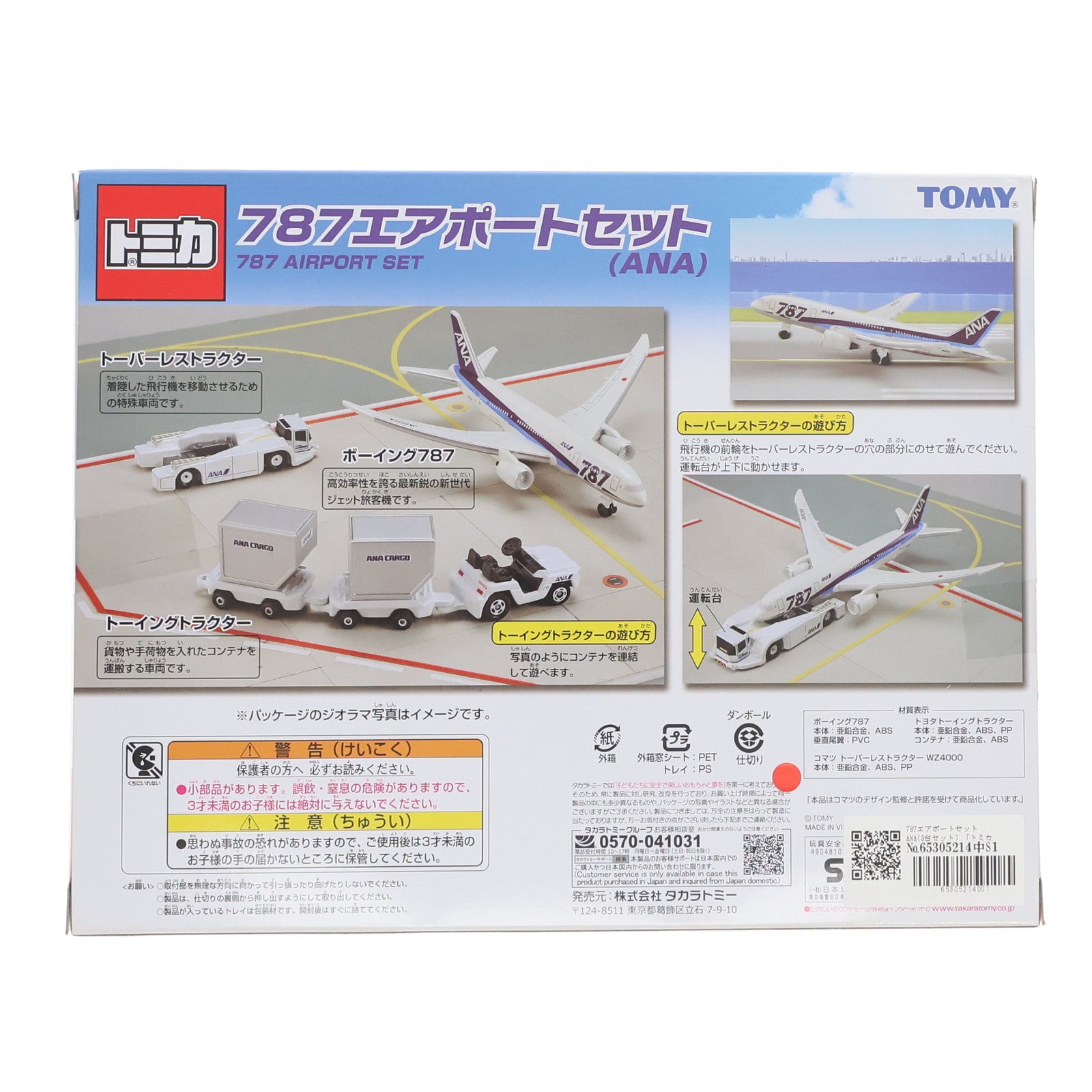 【中古即納】[MDL] トミカ 787エアポートセット ANA(3台セット) 完成品 ミニカー 飛行機 タカラトミー(20121228)