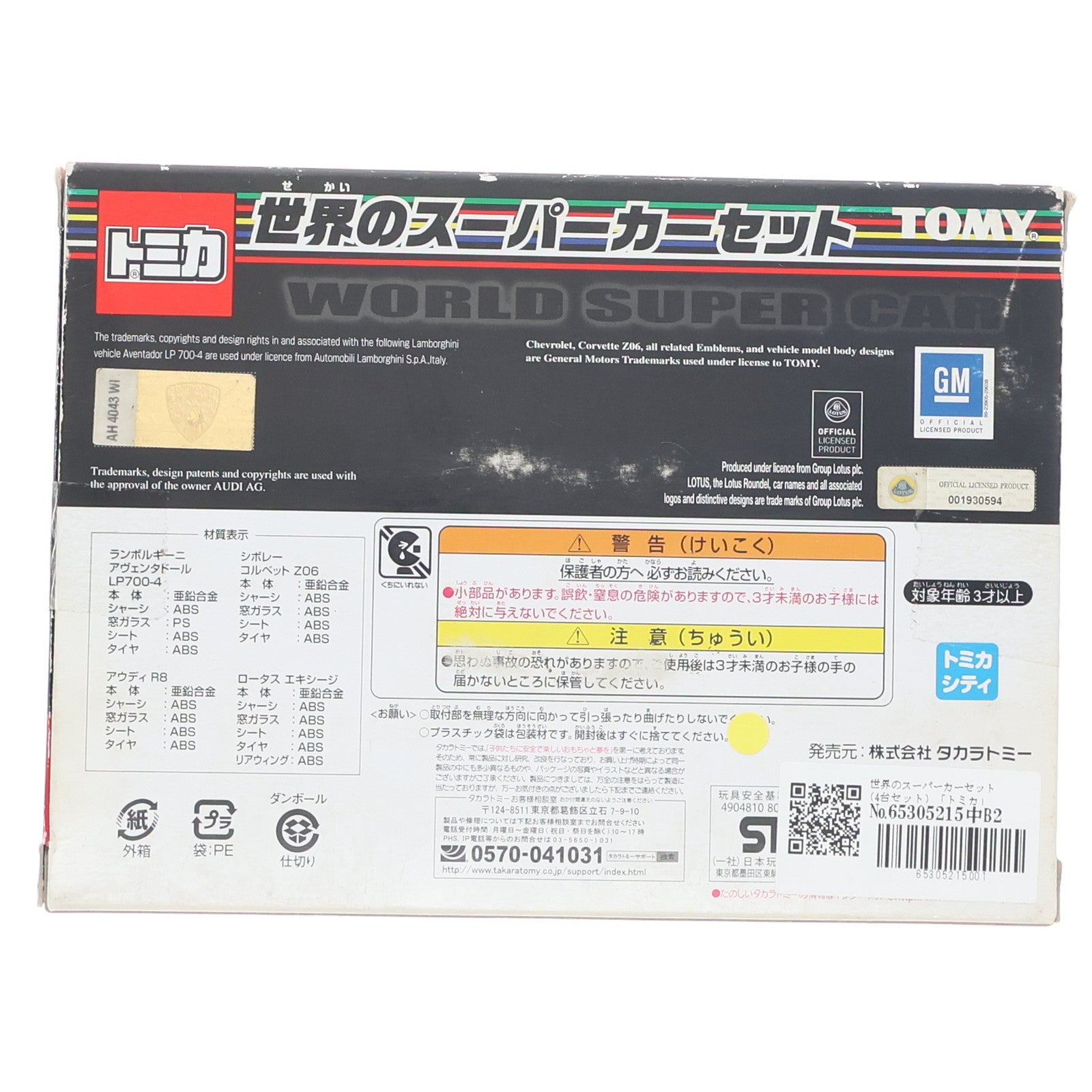 【中古即納】[MDL] トミカ 世界のスーパーカーセット(4台セット) 完成品 ミニカー タカラトミー(20141219)
