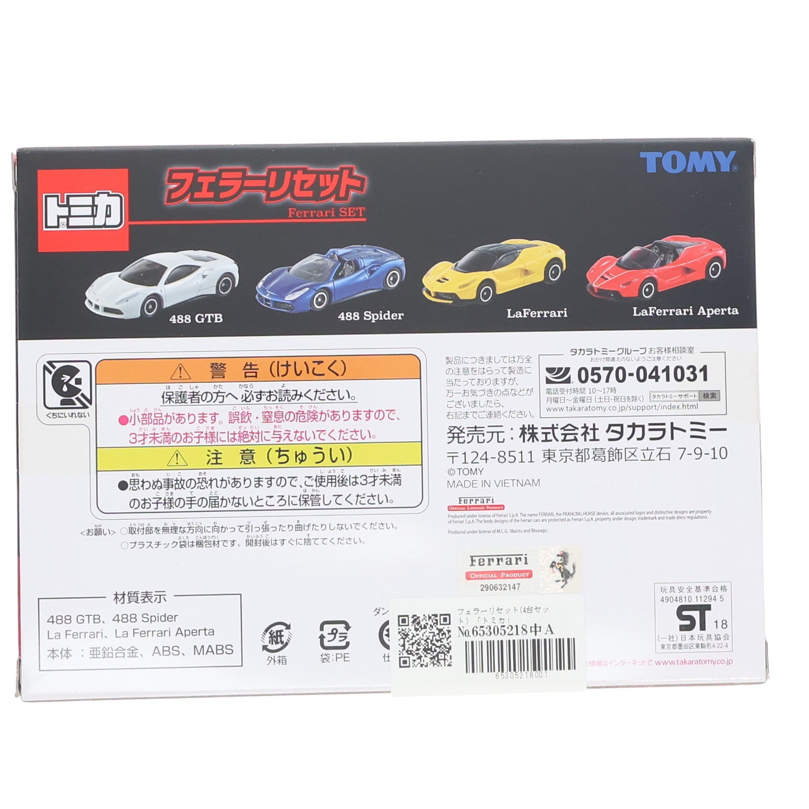 【中古即納】[MDL] トミカ 1/62 フェラーリセット(4台セット) 完成品 ミニカー タカラトミー(20181220)
