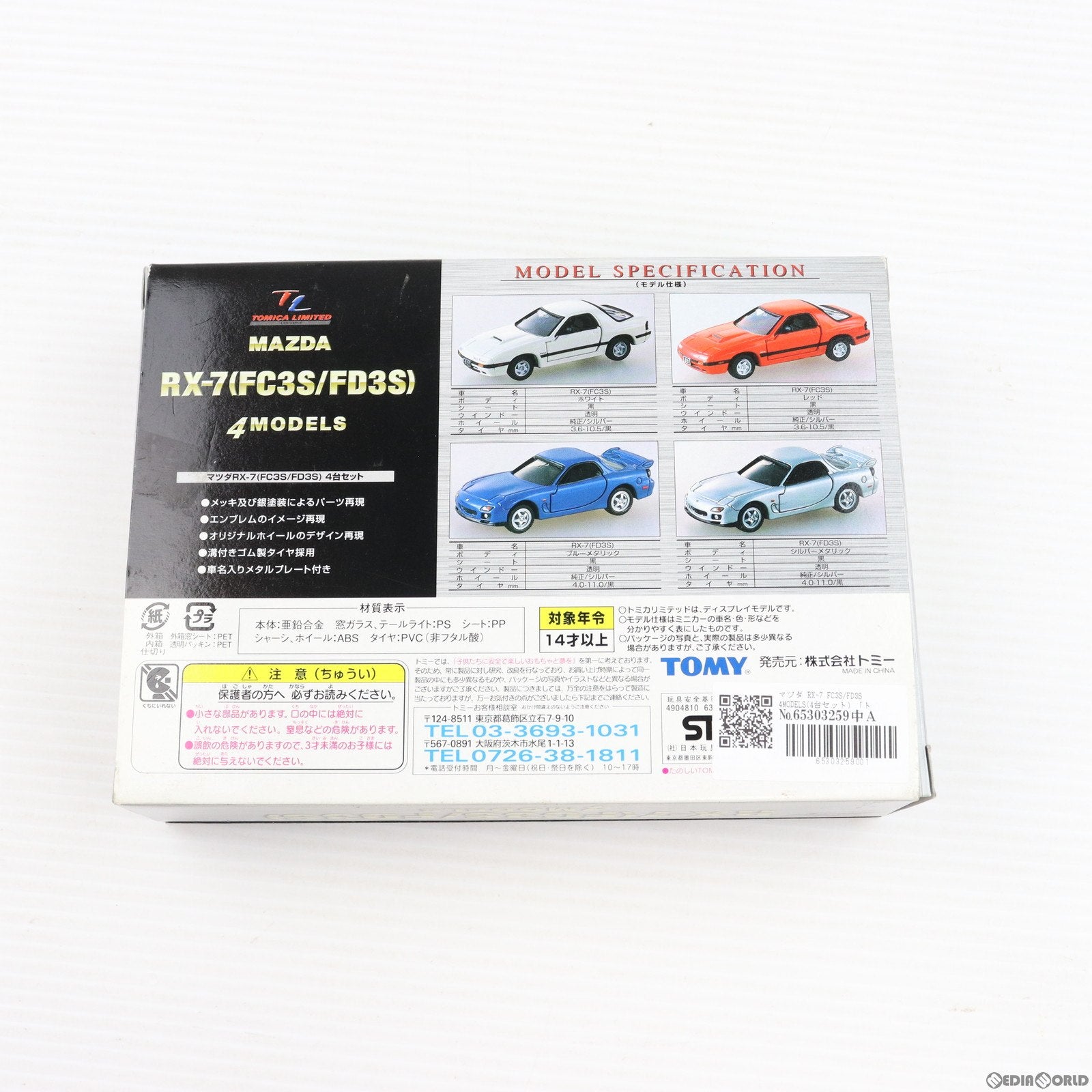 【中古即納】[MDL] トミカリミテッド マツダ RX-7 FC3S/FD3S 4MODELS(4台セット) 完成品 ミニカー(634157) トミー(19991231)