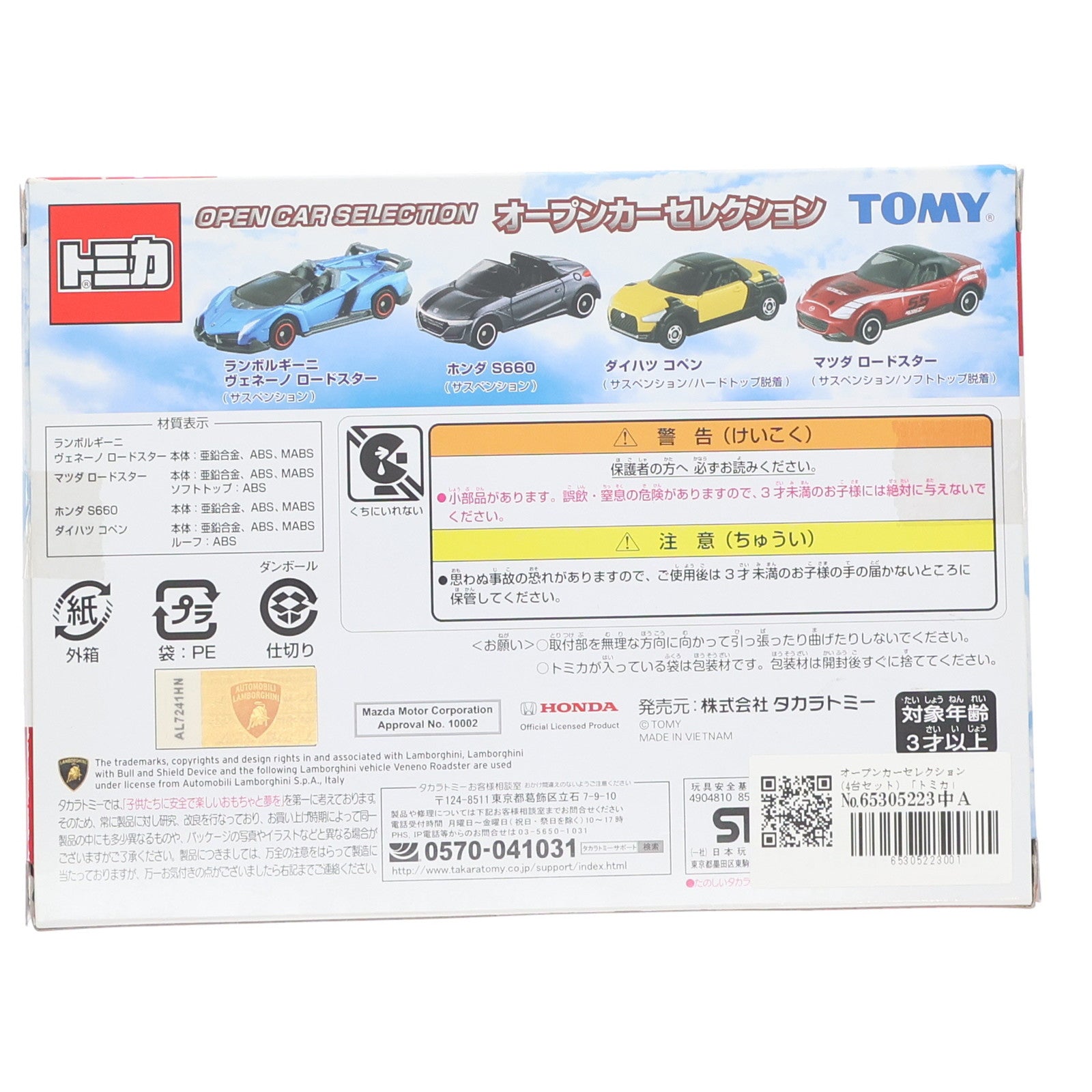 【中古即納】[MDL] トミカ オープンカーセレクション(4台セット) 完成品 ミニカー(856573) タカラトミー(20160917)