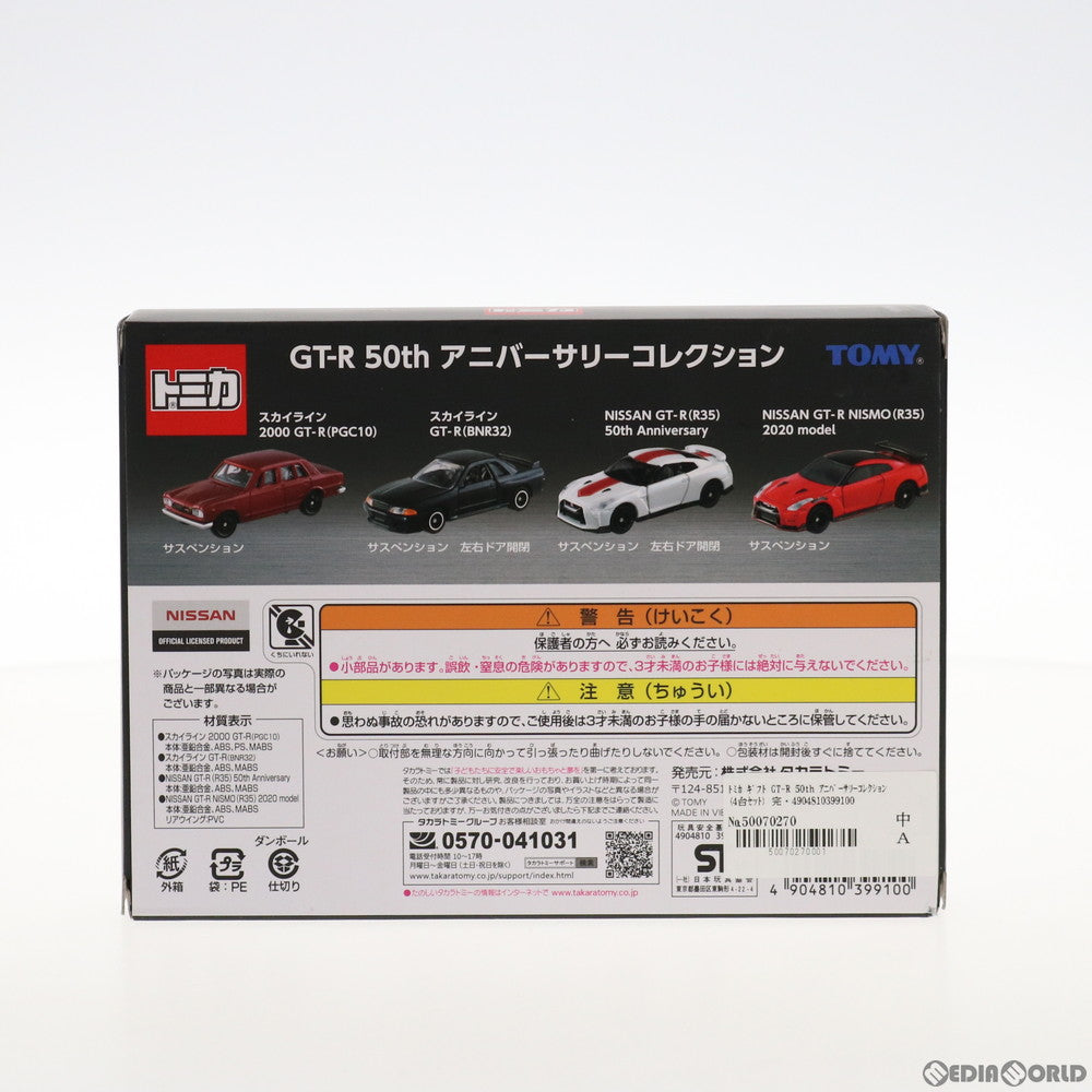 【中古即納】[MDL] トミカ ギフト GT-R 50th アニバーサリーコレクション(4台セット) 完成品 ミニカー タカラトミー(20190720)