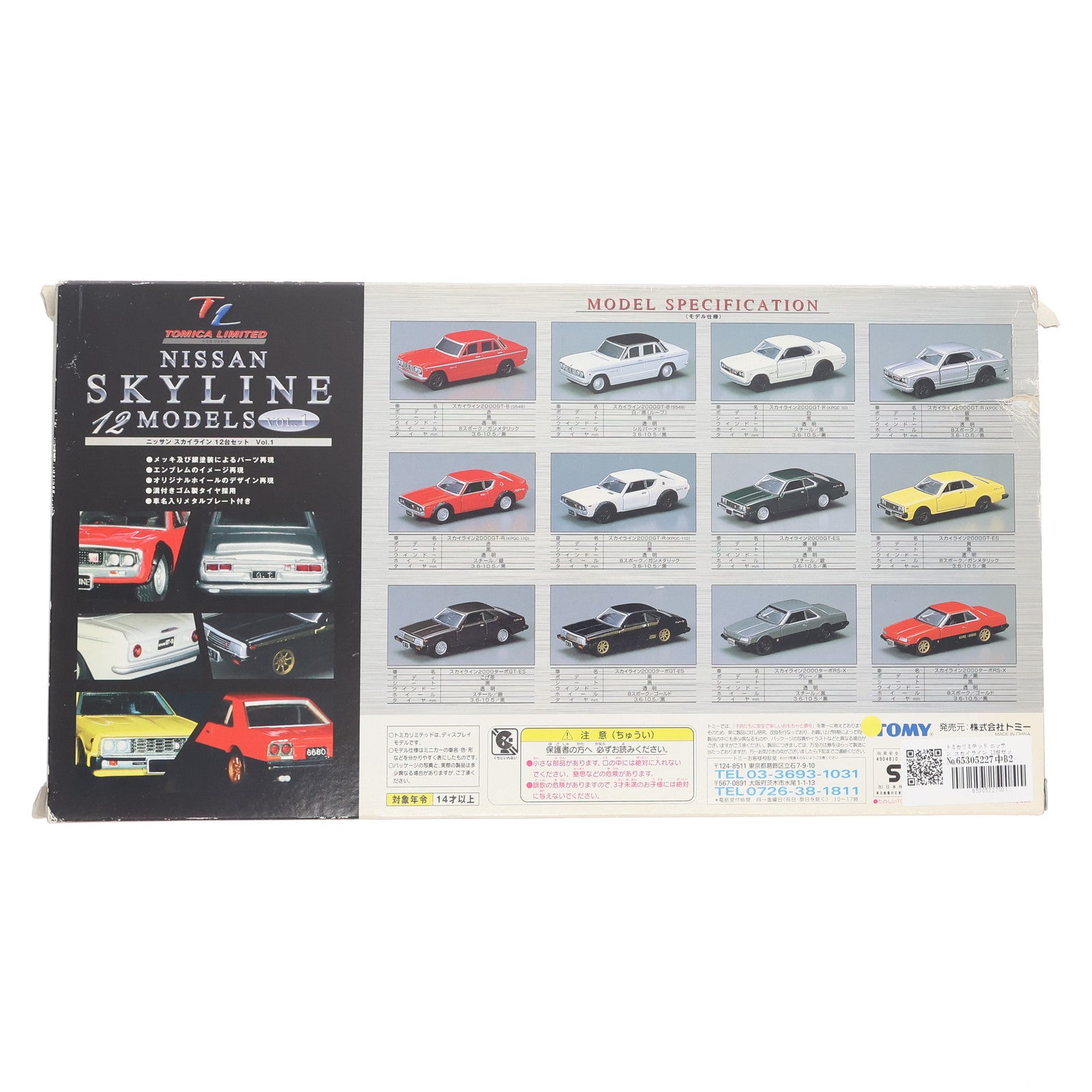 【中古即納】[MDL] トミカリミテッド ニッサン スカイライン 12台セット Vol.1 完成品 ミニカー(570516) トミー(20001231)