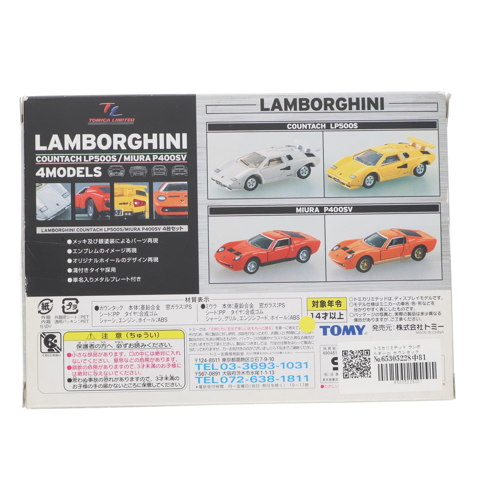 【中古即納】[MDL] トミカリミテッド ランボルギーニ カウンタック LP500S/ミウラ P400SV 4台セット 完成品 ミニカー(671640) トミー(20030731)