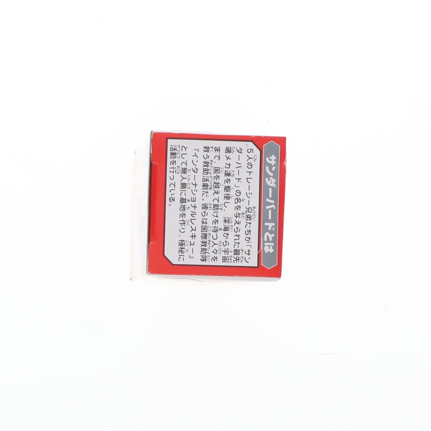 【中古即納】[MDL] サンダーバード トミカ 01 サンダーバード1号 完成品 ミニカー タカラトミー(20151002)