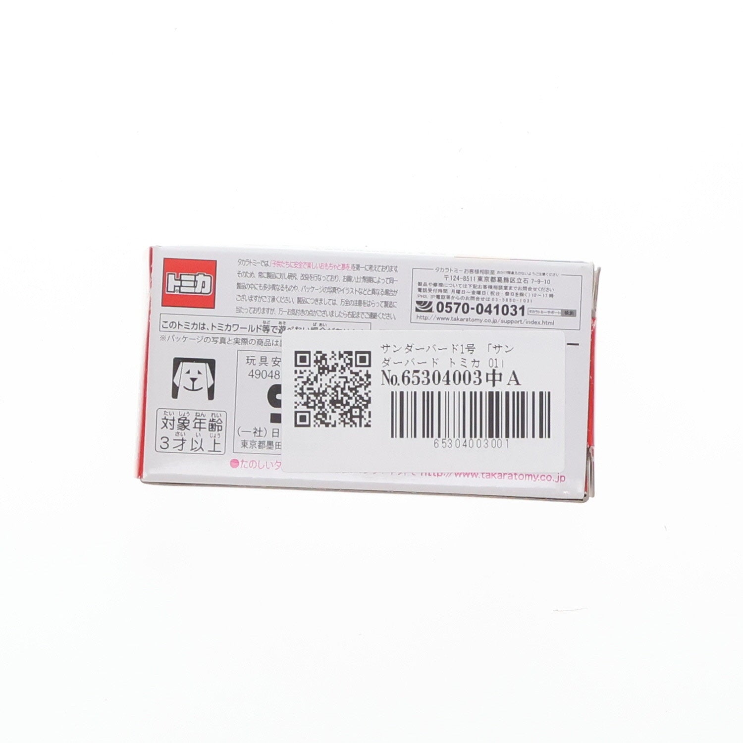 【中古即納】[MDL] サンダーバード トミカ 01 サンダーバード1号 完成品 ミニカー タカラトミー(20151002)
