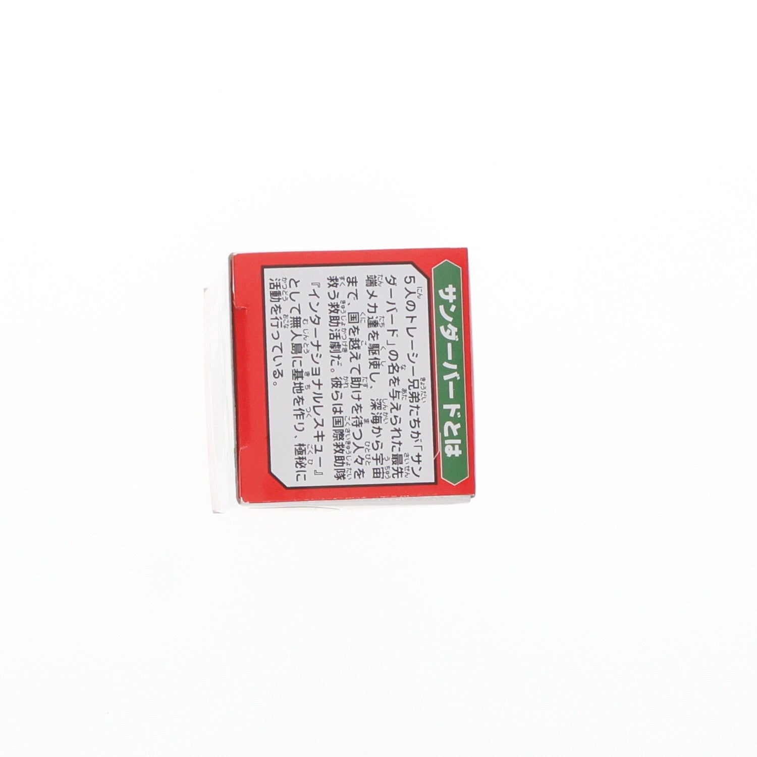 【中古即納】[MDL] サンダーバード トミカ 02 サンダーバード2号 完成品 ミニカー タカラトミー(20151002)