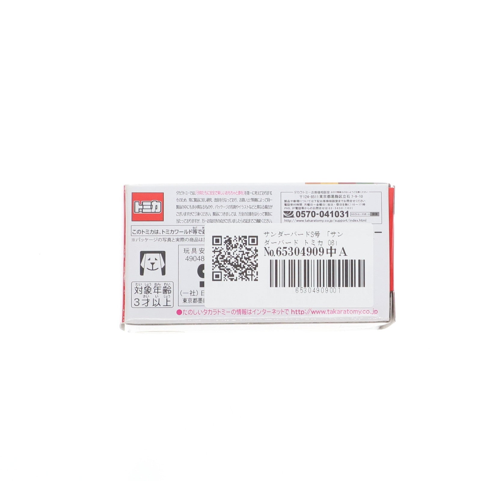 【中古即納】[MDL] サンダーバード トミカ 06 サンダーバードS号 完成品 ミニカー タカラトミー(20151002)