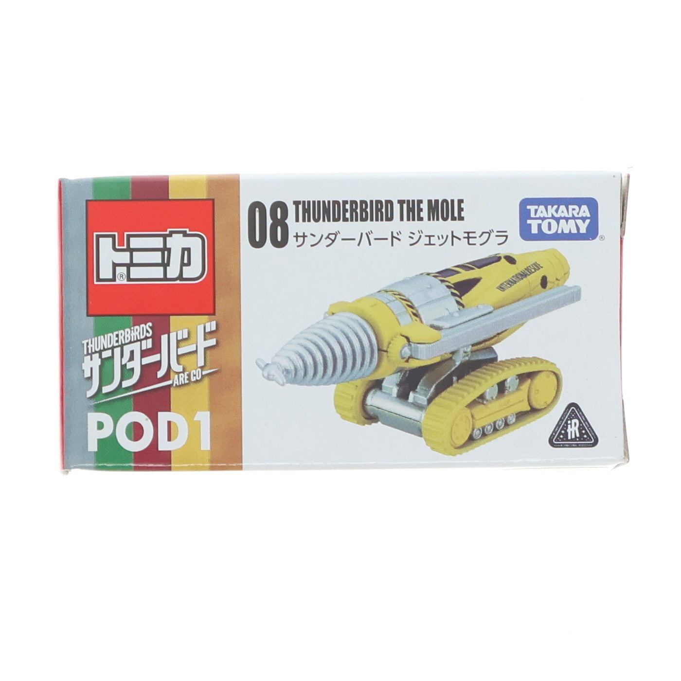 【中古即納】[MDL] サンダーバード トミカ 08 ジェットモグラ 完成品 ミニカー タカラトミー(20151121)