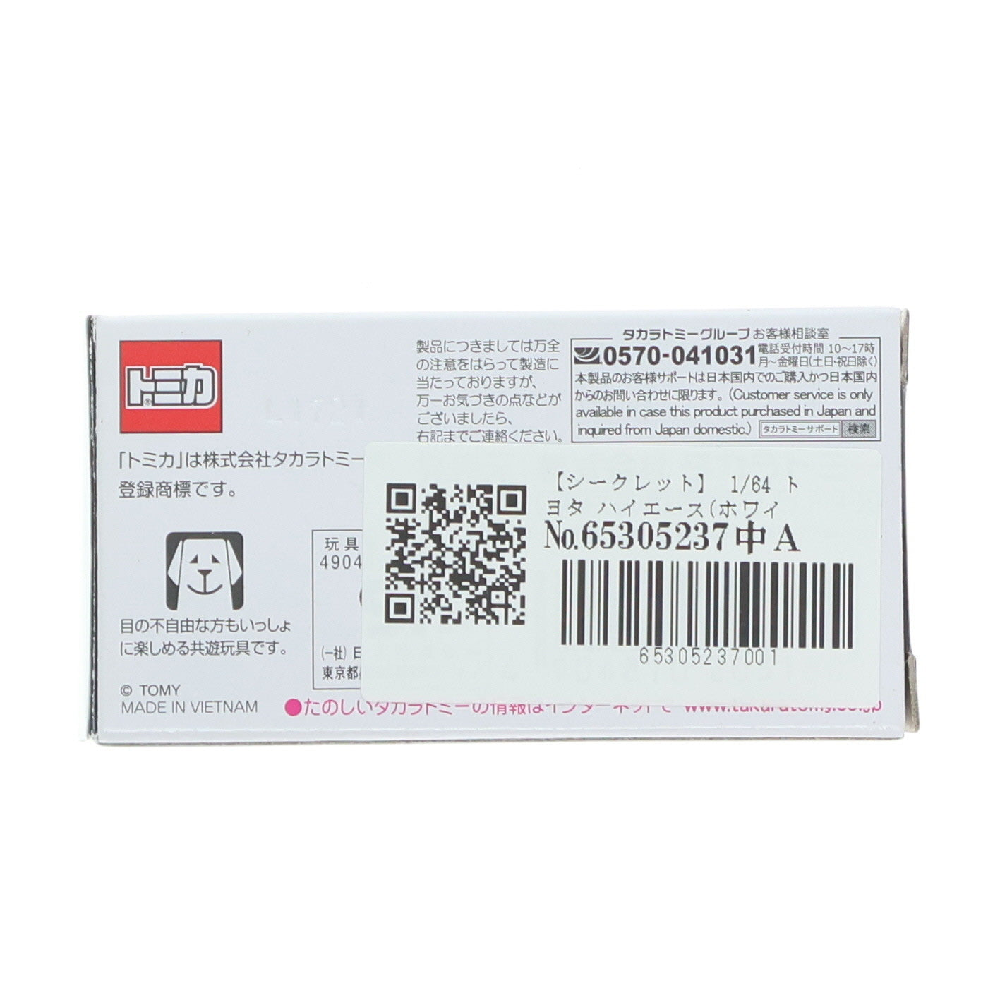 【中古即納】[MDL] (単品) トミカ カラフルコレクション2022 1/64 トヨタ ハイエース(ホワイト×ブラック×レッド)(シークレット) セブン&アイオリジナル 完成品 ミニカー タカラトミー(20220305)