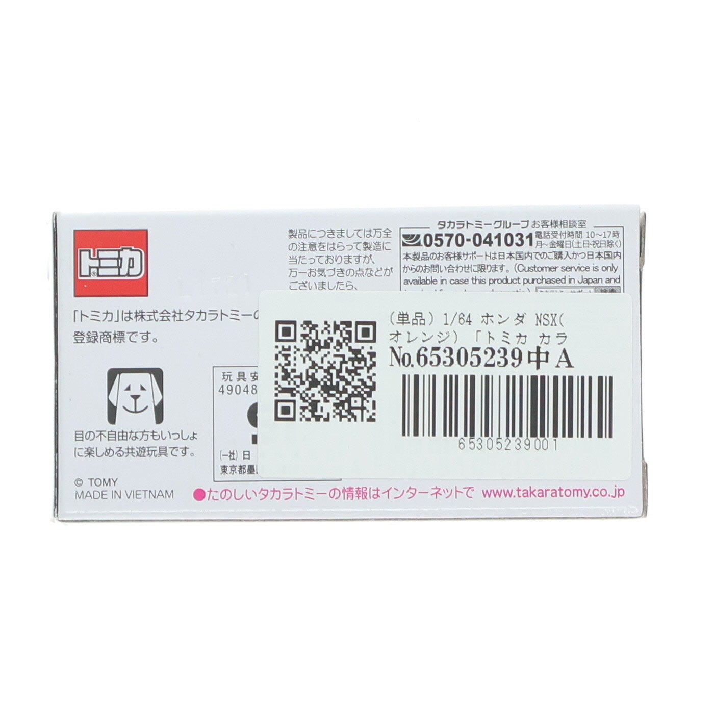 【中古即納】[MDL] セブン&アイオリジナル トミカ カラフルコレクション2022 1/64 ホンダ NSX(オレンジ) 完成品 ミニカー タカラトミー(20220301)