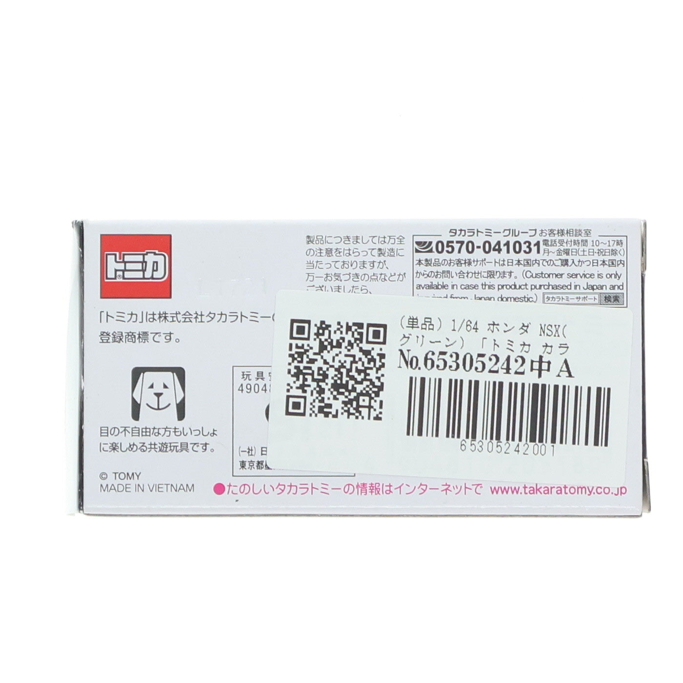 【中古即納】[MDL] セブン&アイオリジナル トミカ カラフルコレクション2022 1/64 ホンダ NSX(グリーン) 完成品 ミニカー タカラトミー(20220305)