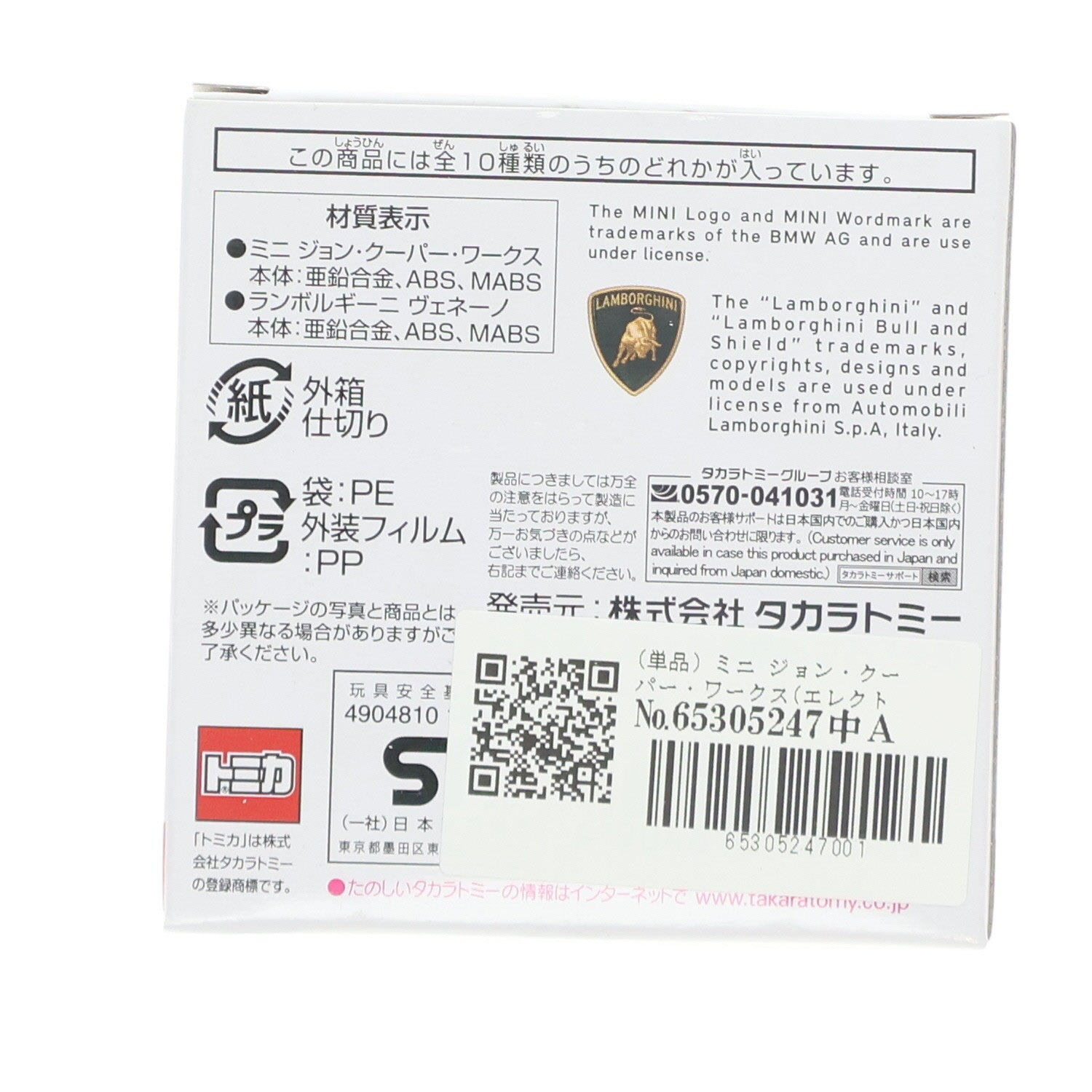 【中古即納】[MDL] セブン&アイオリジナル トミカ カラフルコレクション 1/57 ミニ ジョン・クーパー・ワークス(エレクトリックブルー) 完成品 ミニカー タカラトミー(20210206)