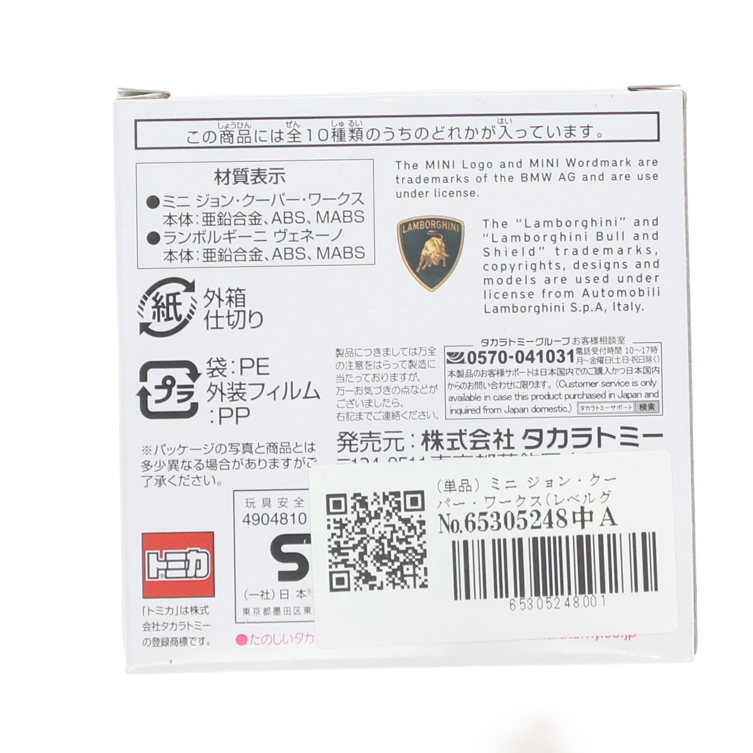 【中古即納】[MDL] セブン&アイオリジナル トミカ カラフルコレクション 1/57 ミニ ジョン・クーパー・ワークス(レベルグリーン) 完成品 ミニカー タカラトミー(20210206)