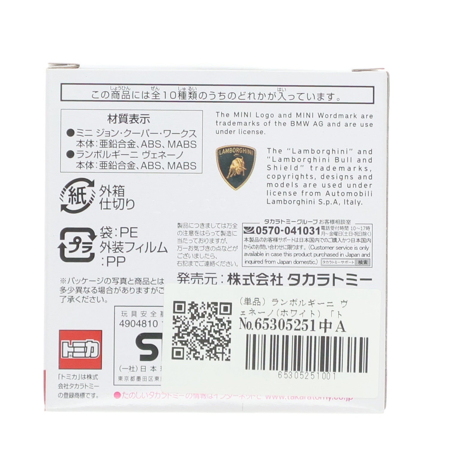 【中古即納】[MDL] セブン&アイオリジナル トミカ カラフルコレクション 1/67 ランボルギーニ ヴェネーノ(ホワイト) 完成品 ミニカー タカラトミー(20210206)