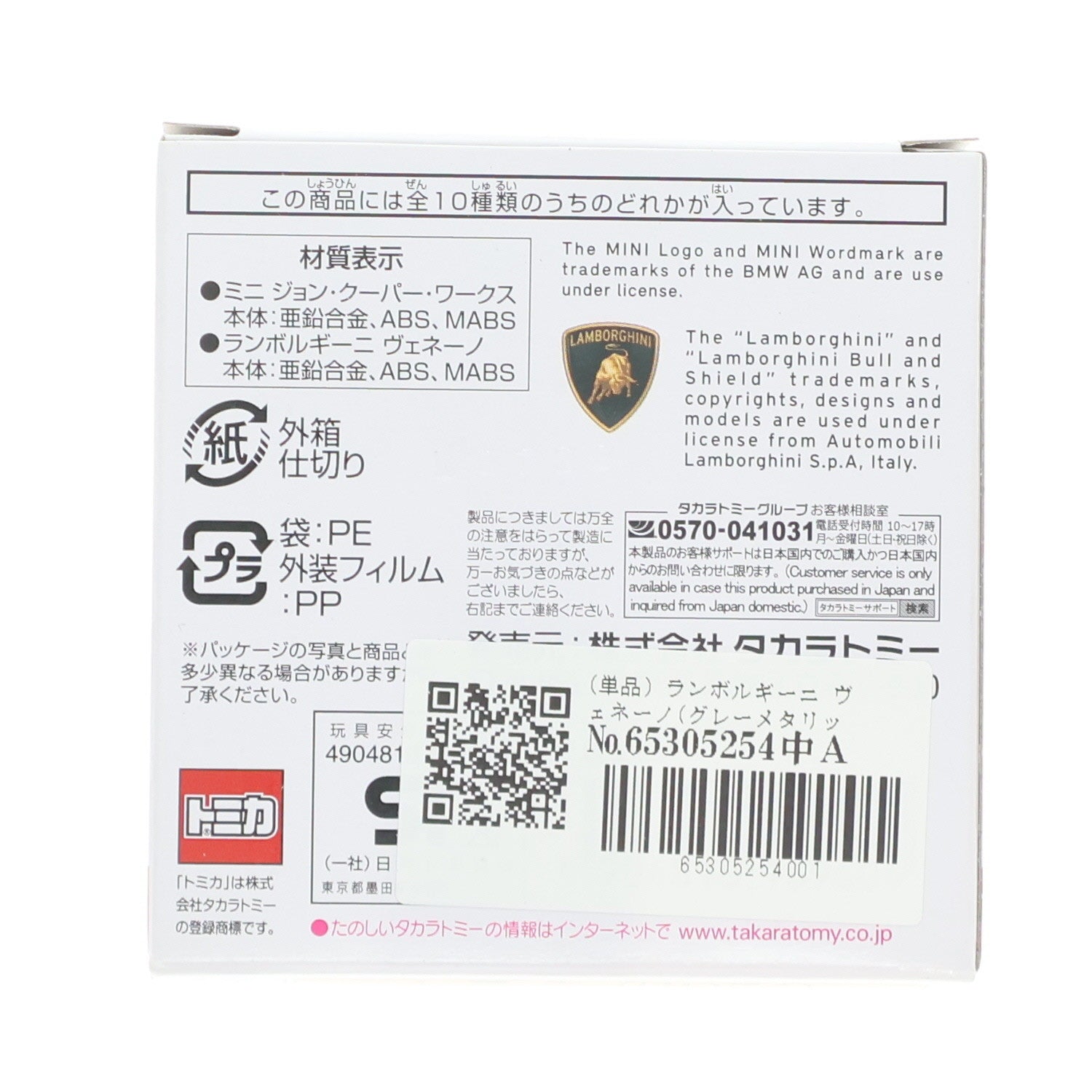 【中古即納】[MDL] セブン&アイオリジナル トミカ カラフルコレクション 1/67 ランボルギーニ ヴェネーノ(グレーメタリック) 完成品 ミニカー タカラトミー(20210206)