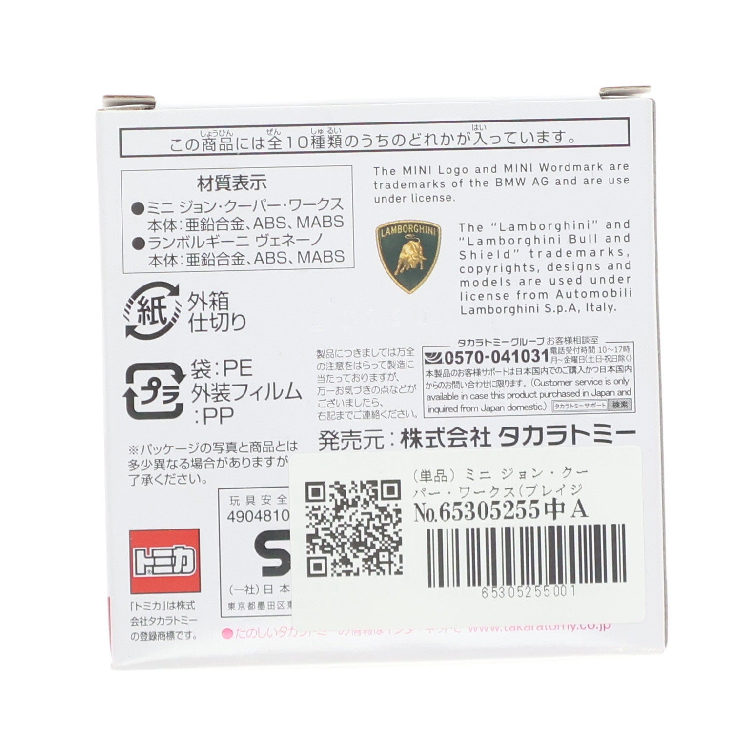 【中古即納】[MDL] セブン&アイオリジナル トミカ カラフルコレクション 1/57 ミニ ジョン・クーパー・ワークス(ブレイジングレッド) 完成品 ミニカー タカラトミー(20210206)
