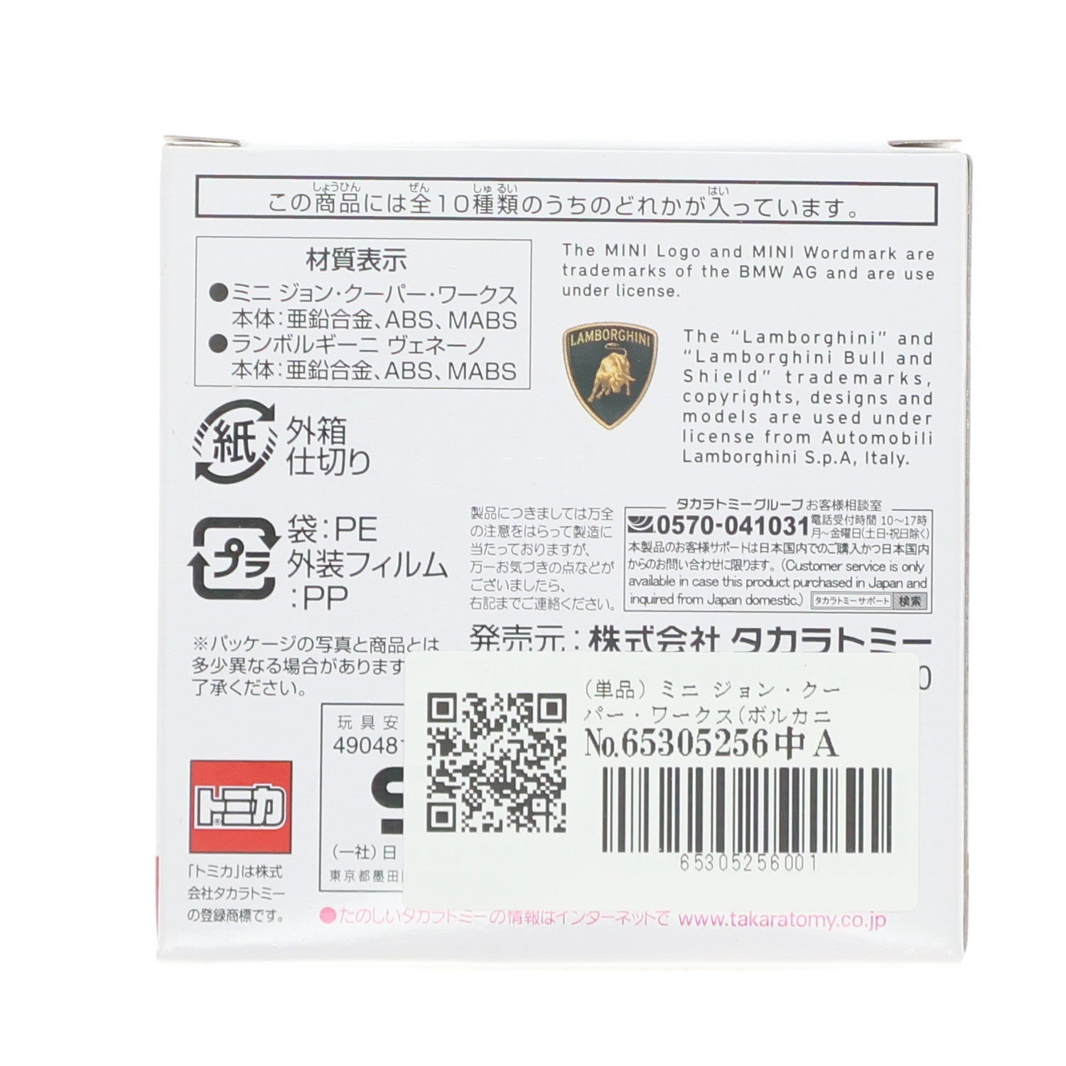【中古即納】[MDL] セブン&アイオリジナル トミカ カラフルコレクション 1/57 ミニ ジョン・クーパー・ワークス(ボルカニックオレンジ) 完成品 ミニカー タカラトミー(20210206)