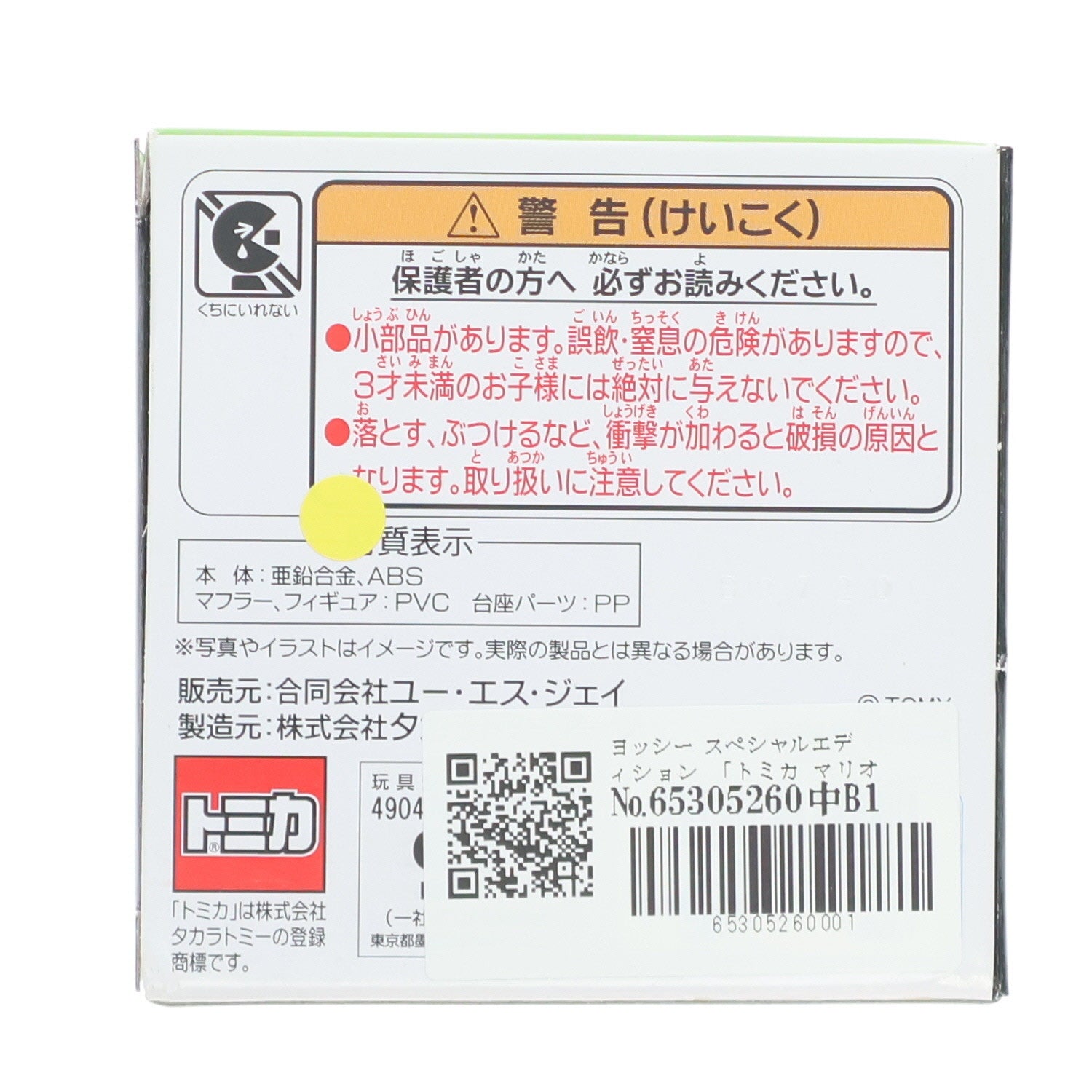【中古即納】[MDL] トミカ マリオカート ヨッシー スペシャルエディション 完成品 ミニカー ユニバーサル・スタジオ・ジャパン スーパーニンテンドーワールド限定 タカラトミーアーツ/ユー・エス・ジェイ(19991231)