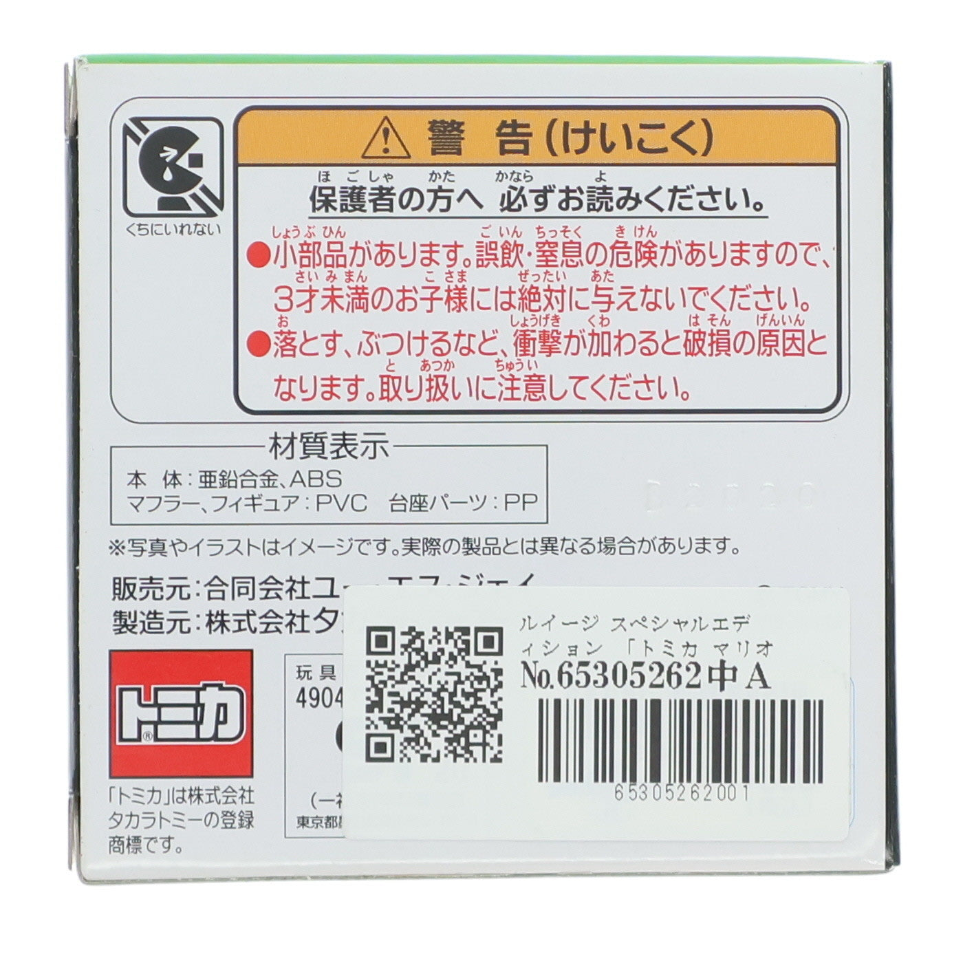 【中古即納】[MDL] トミカ マリオカート ルイージ スペシャルエディション 完成品 ミニカー ユニバーサル・スタジオ・ジャパン スーパーニンテンドーワールド限定 タカラトミーアーツ/ユー・エス・ジェイ(19991231)