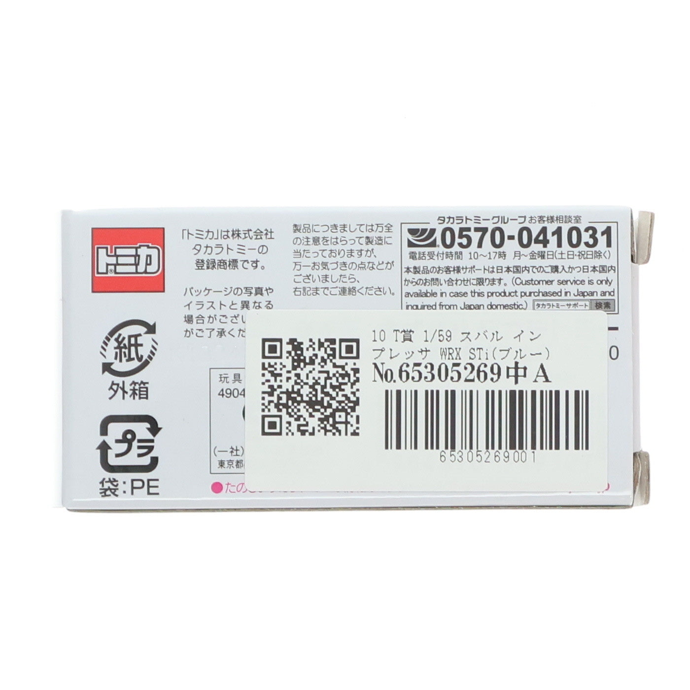 【中古即納】[MDL] 10 T賞 トミカ 1/59 スバル インプレッサ WRX STi(ブルー) トミカくじ(tomicaくじ) 第2弾 ミニカー プライズ タカラトミー(20250328)