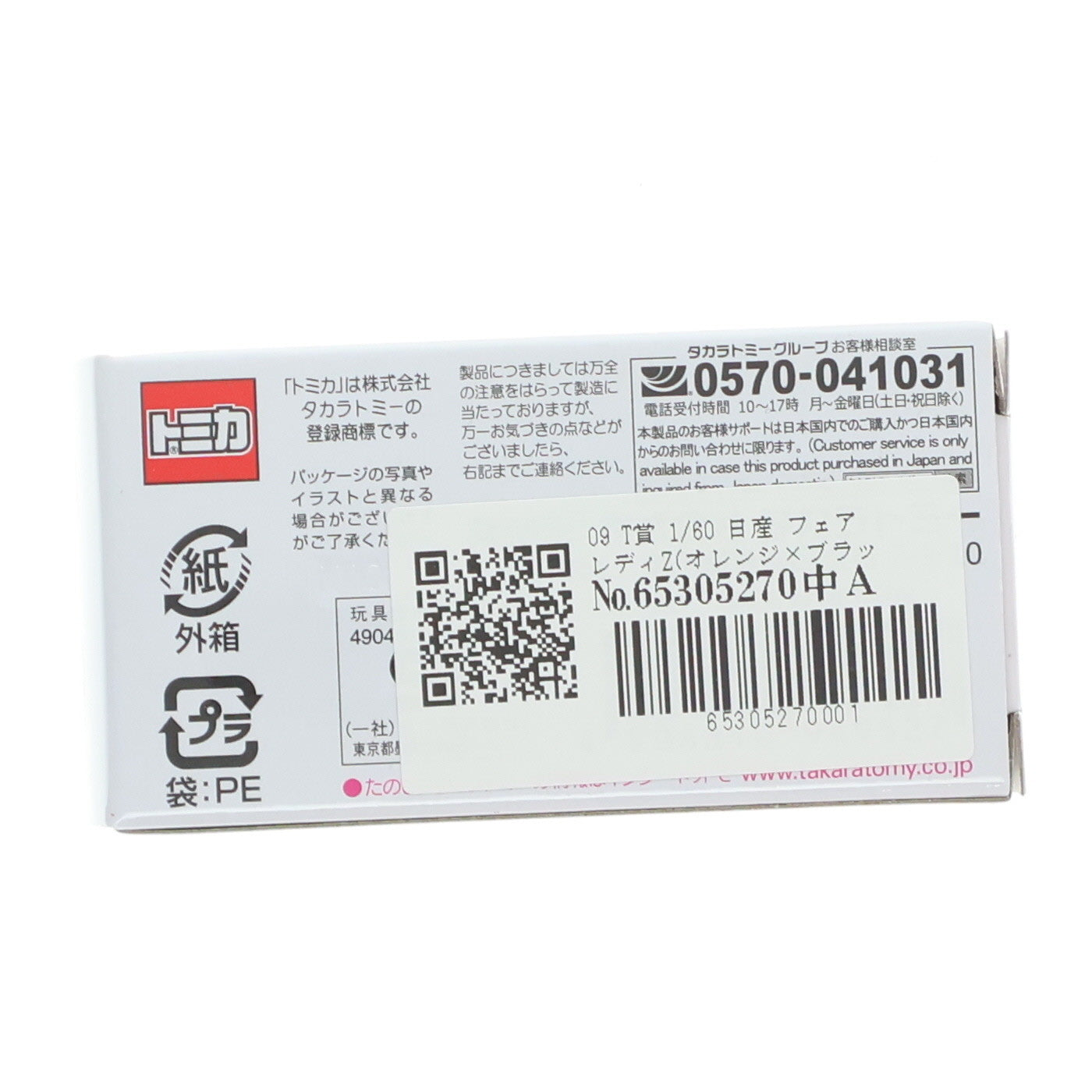 【中古即納】[MDL] 09 T賞 トミカ 1/60 日産 フェアレディZ(オレンジ×ブラック) トミカくじ(tomicaくじ) 第2弾 ミニカー プライズ タカラトミー(20250328)