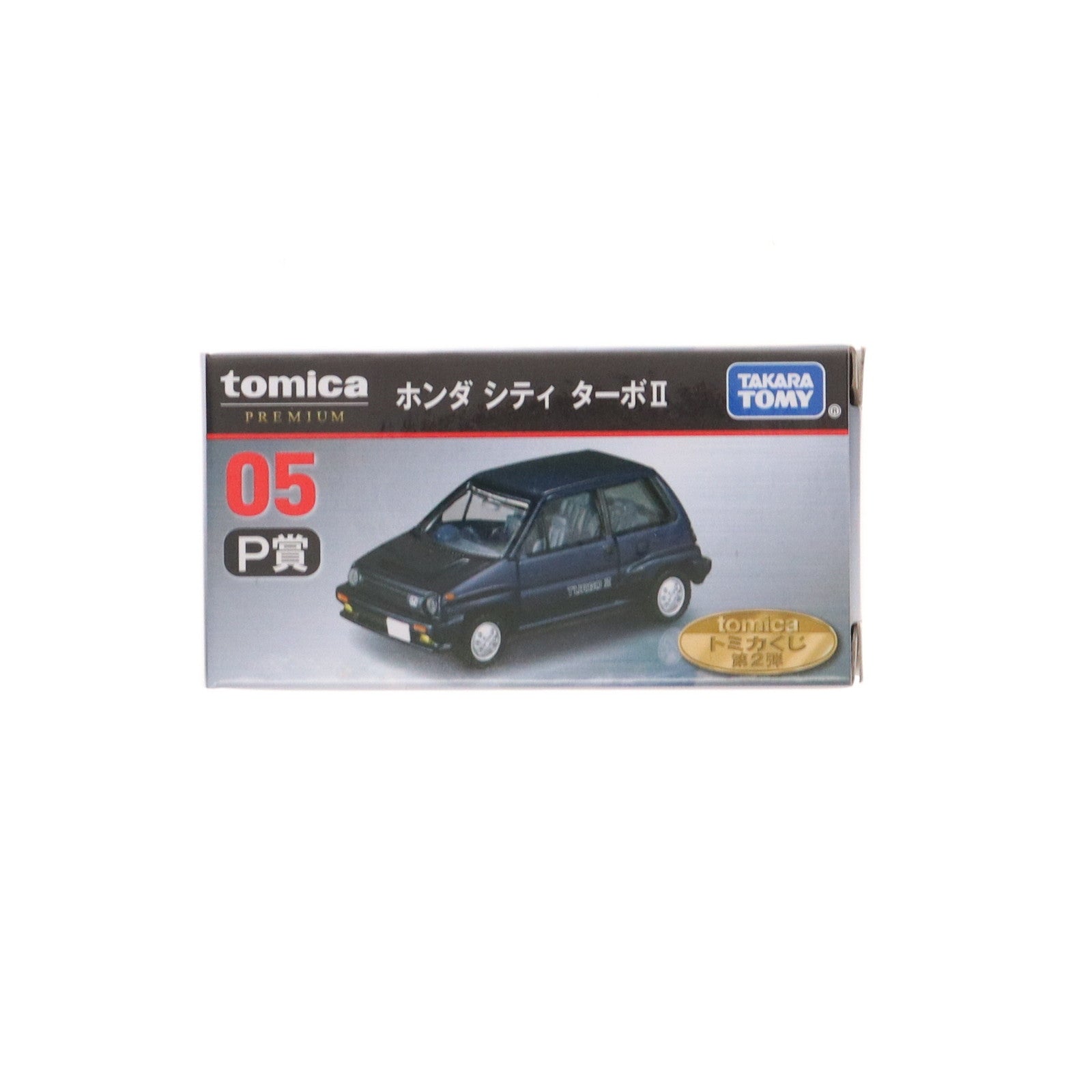 【中古即納】[MDL] P賞 05 トミカプレミアム 1/55 ホンダ シティ ターボII(ネイビー) トミカくじ(tomicaくじ) 第2弾 完成品 ミニカー プライズ タカラトミー(20250328)