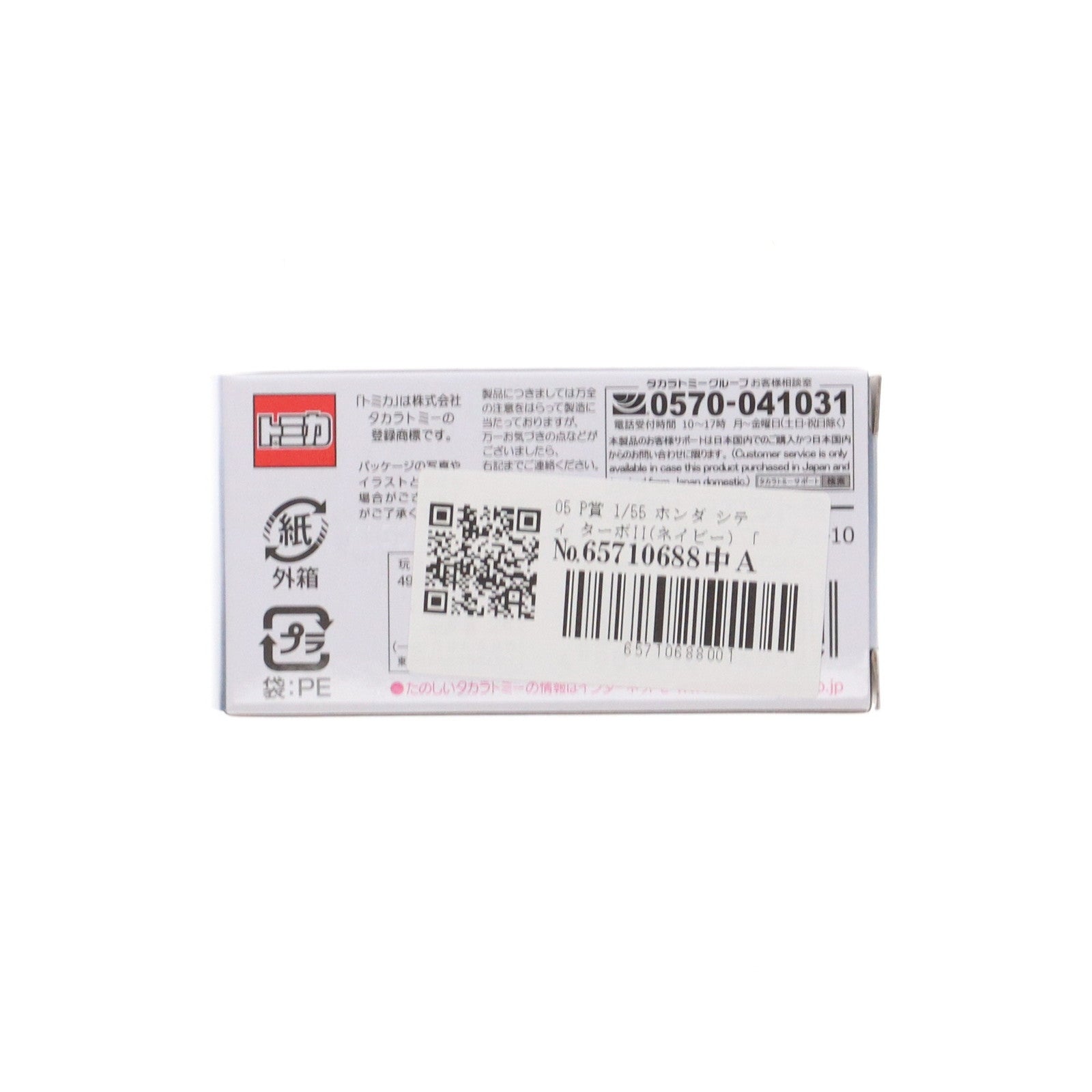 【中古即納】[MDL] P賞 05 トミカプレミアム 1/55 ホンダ シティ ターボII(ネイビー) トミカくじ(tomicaくじ) 第2弾 完成品 ミニカー プライズ タカラトミー(20250328)