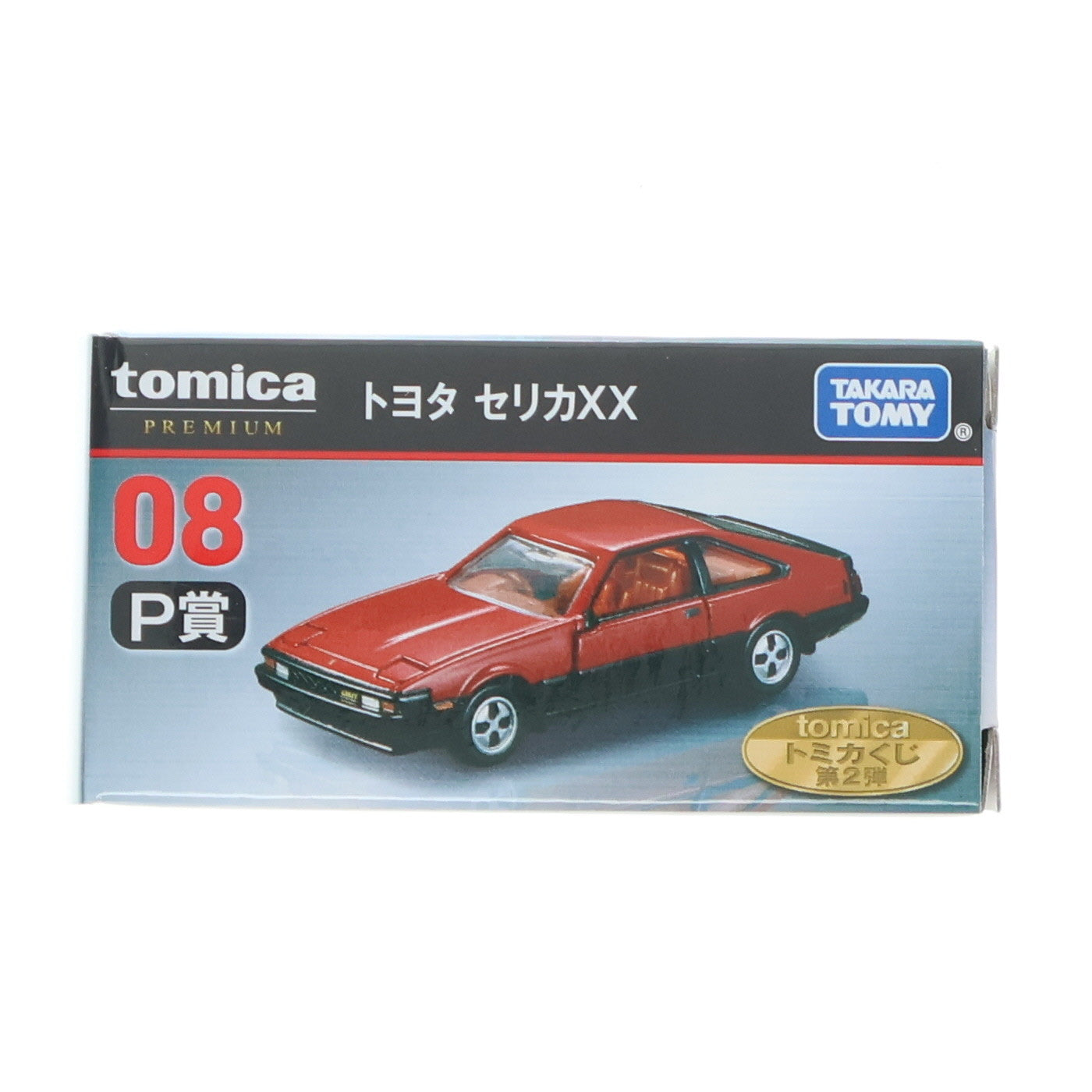 【中古即納】[MDL] 08 P賞 トミカプレミアム 1/62 トヨタ セリカ XX(レッド×ブラック) トミカくじ(tomicaくじ) 第2弾 ミニカー プライズ タカラトミー(20250328)