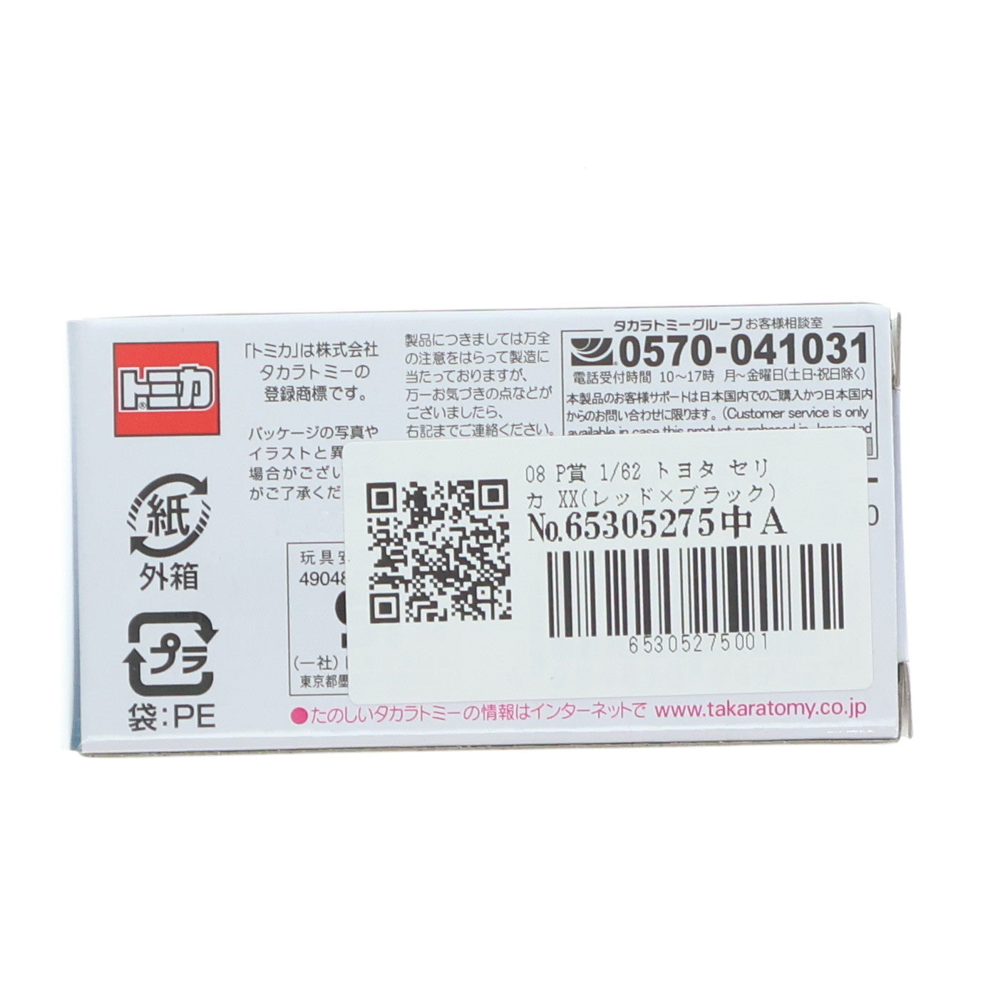 【中古即納】[MDL] 08 P賞 トミカプレミアム 1/62 トヨタ セリカ XX(レッド×ブラック) トミカくじ(tomicaくじ) 第2弾 ミニカー プライズ タカラトミー(20250328)