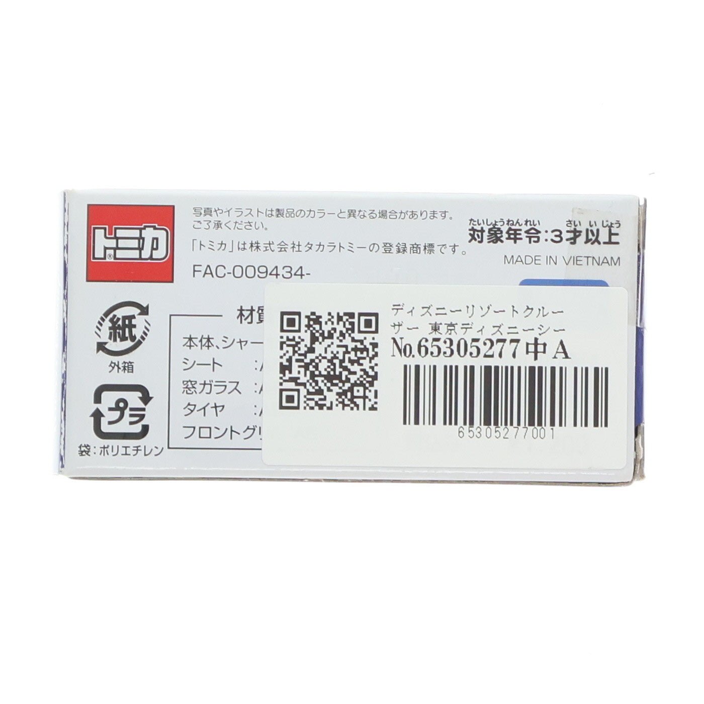 【中古即納】[MDL] 東京ディズニーリゾート限定 トミカ ディズニービークルコレクション ディズニーリゾートクルーザー 東京ディズニーシー開業15周年Ver.(ホワイト×ブル-×イエロー) 完成品 ミニカー タカラトミー(20161231)