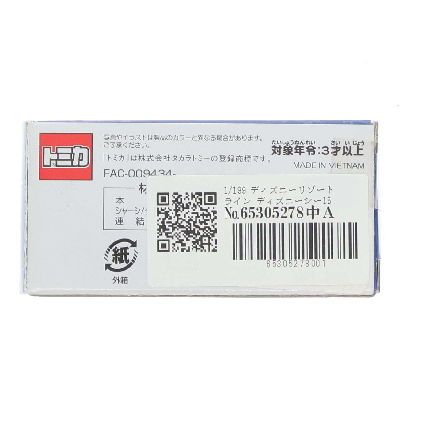 【中古即納】[MDL] 東京ディズニーリゾート限定 トミカ ディズニービークルコレクション 1/199 ディズニーリゾートライン ディズニーシー15周年ver.(ホワイト×ゴールド) 完成品 ミニカー タカラトミー(20160401)