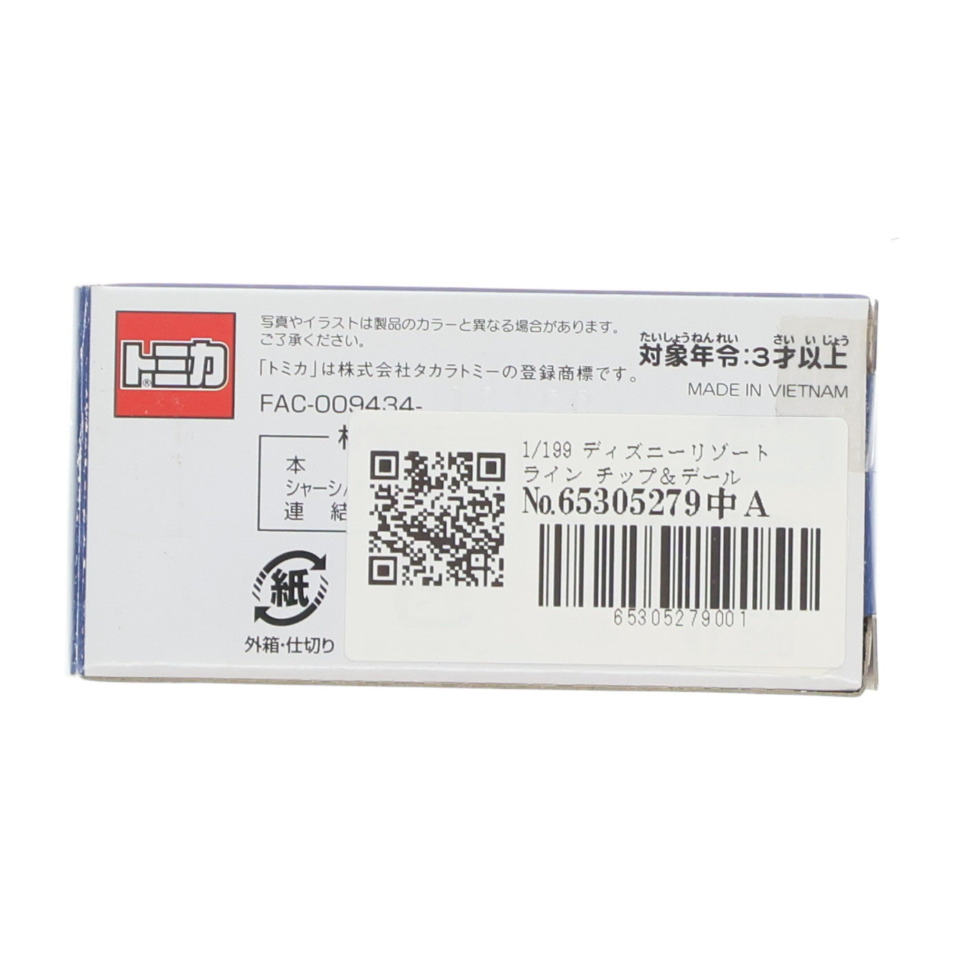 【中古即納】[MDL] 東京ディズニーリゾート限定 トミカ ディズニービークルコレクション 1/199 ディズニーリゾートライン チップ&デール 中間車両 ディズニーシー15周年ver.(ホワイト×イエロー) 完成品 ミニカー タカラトミー(20160401)