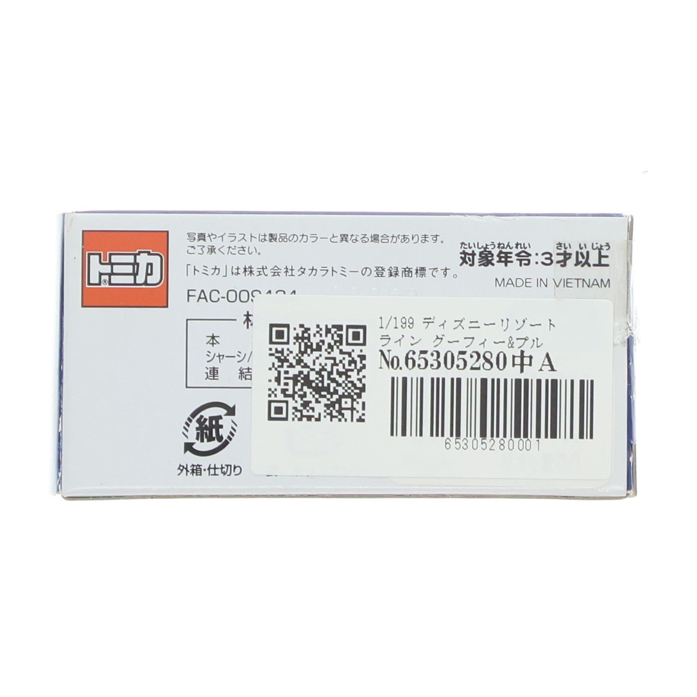 【中古即納】[MDL] 東京ディズニーリゾート限定 トミカ ディズニービークルコレクション 1/199 ディズニーリゾートライン グーフィー&プルート 中間車両 ディズニーシー15周年ver.(ホワイト×グリーン×オレンジ) 完成品 ミニカー タカラトミー(20160401)