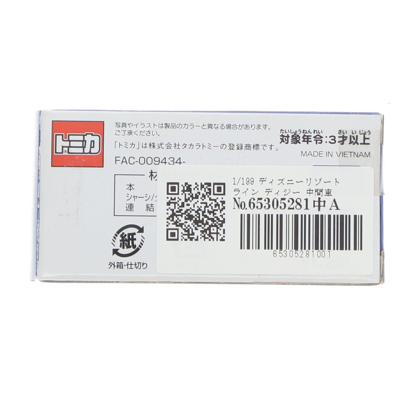 【中古即納】[MDL] 東京ディズニーリゾート限定 トミカ ディズニービークルコレクション 1/199 ディズニーリゾートライン ディジー 中間車両 ディズニーシー15周年ver.(ホワイト×パープル) 完成品 ミニカー タカラトミー(20160401)