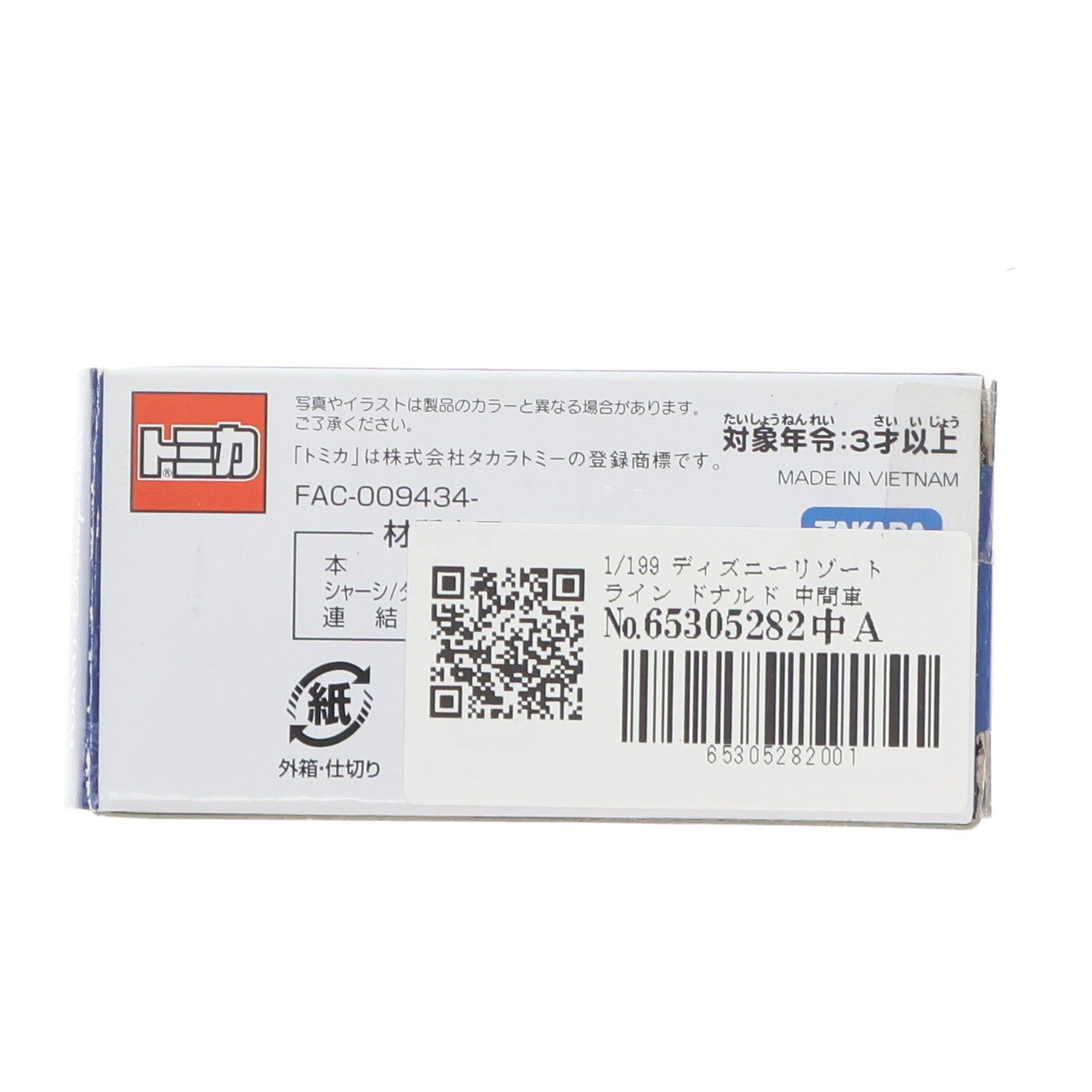【中古即納】[MDL] 東京ディズニーリゾート限定 トミカ ディズニービークルコレクション 1/199 ディズニーリゾートライン ドナルド 中間車両 ディズニーシー15周年ver.(ホワイト×スカイブルー) 完成品 ミニカー タカラトミー(20160401)