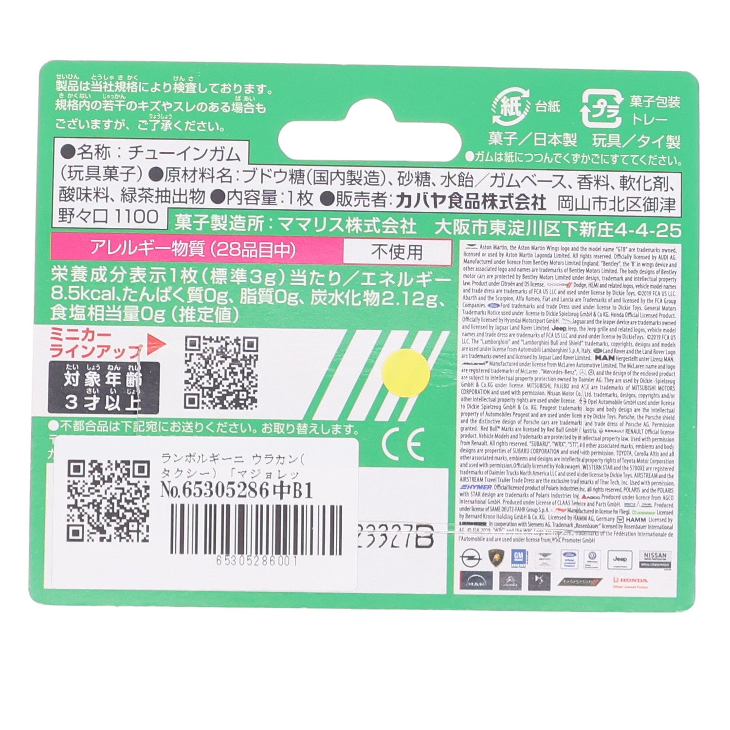 【中古即納】[MDL] (単品)(食玩) マジョレットミニカー 第10弾 シティコレクション ランボルギーニ ウラカン(タクシー) 完成品 ミニカー カバヤ(20201117)